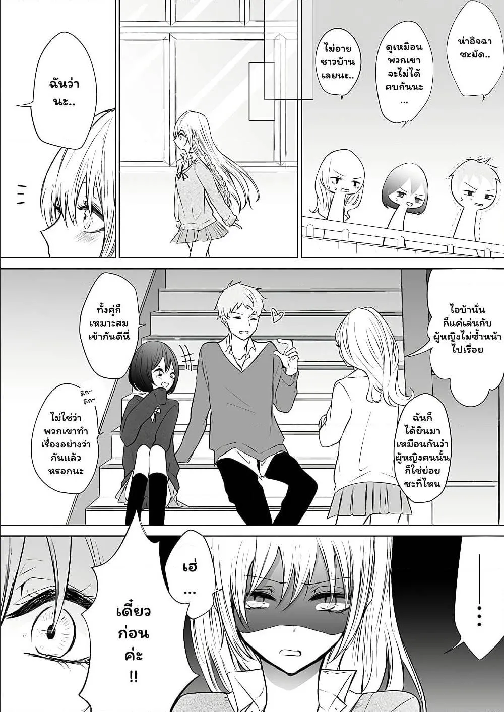 Ichizu de Bitch na Kouhai - หน้า 1