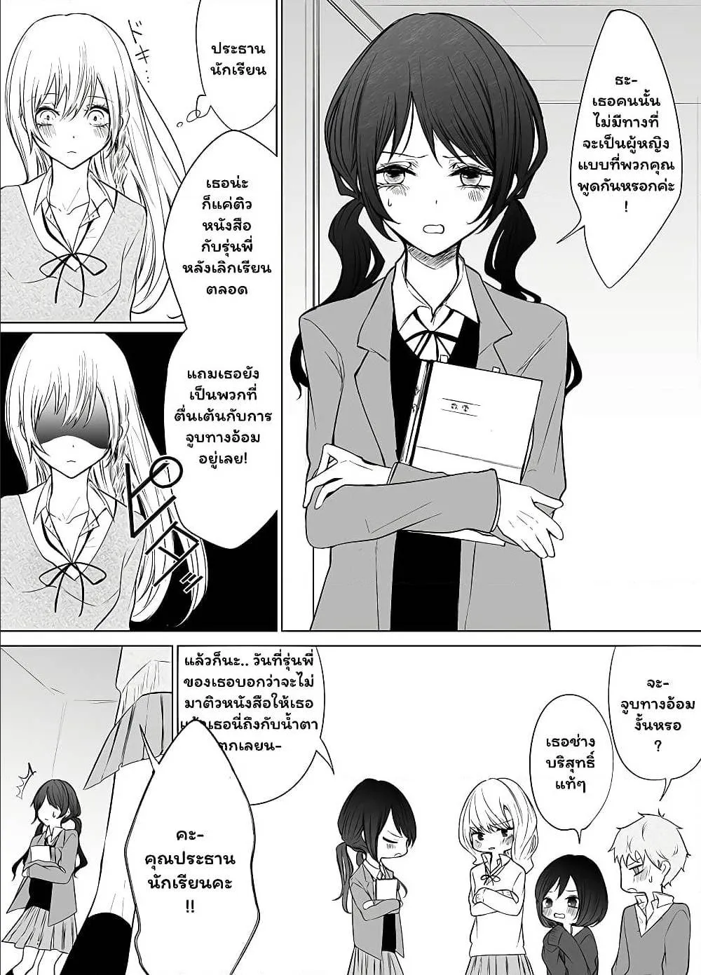 Ichizu de Bitch na Kouhai - หน้า 2