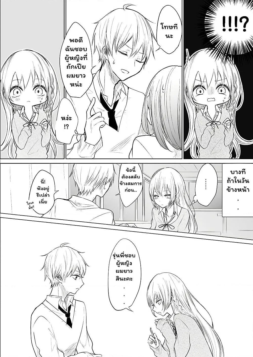 Ichizu de Bitch na Kouhai - หน้า 2