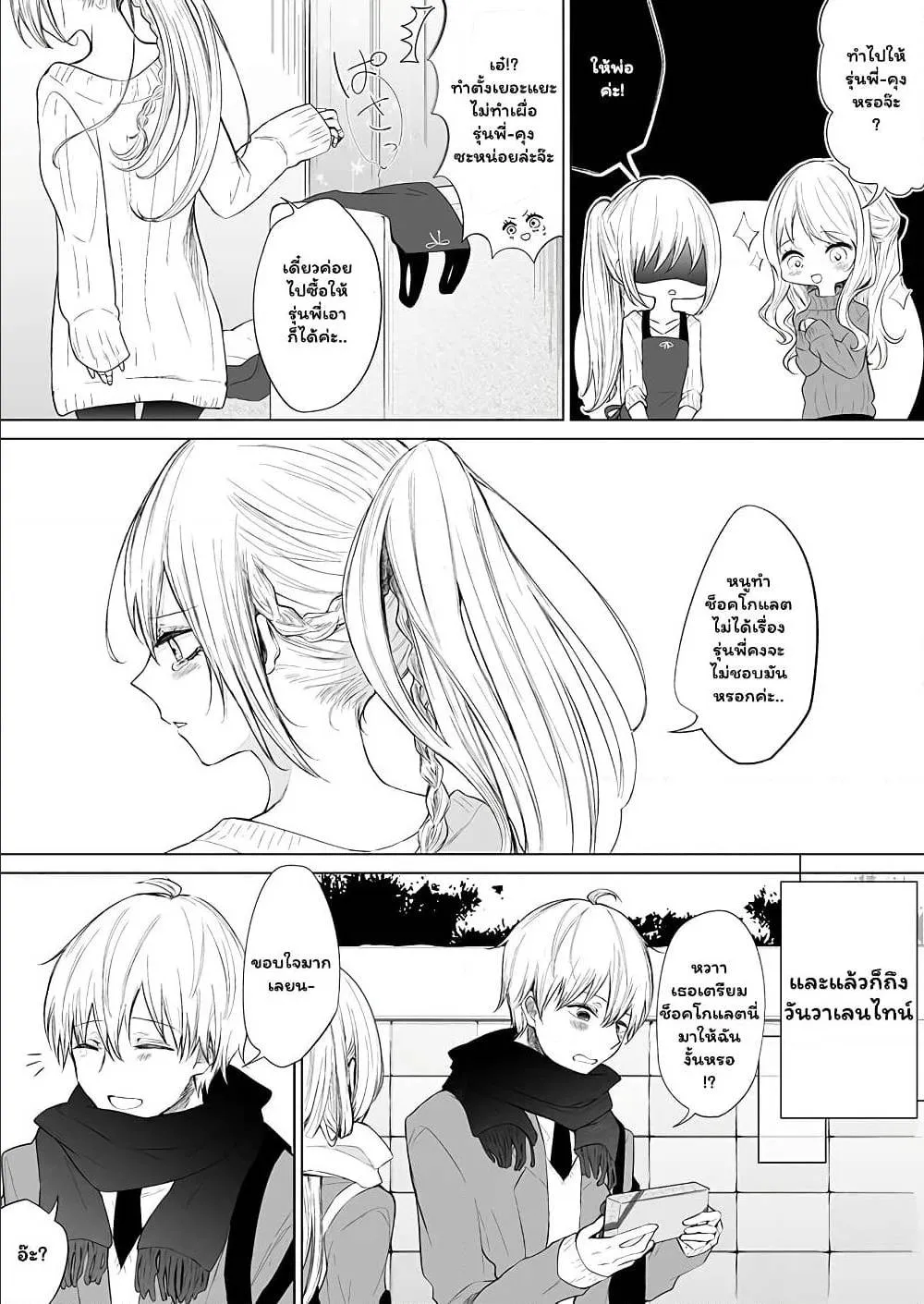 Ichizu de Bitch na Kouhai - หน้า 1