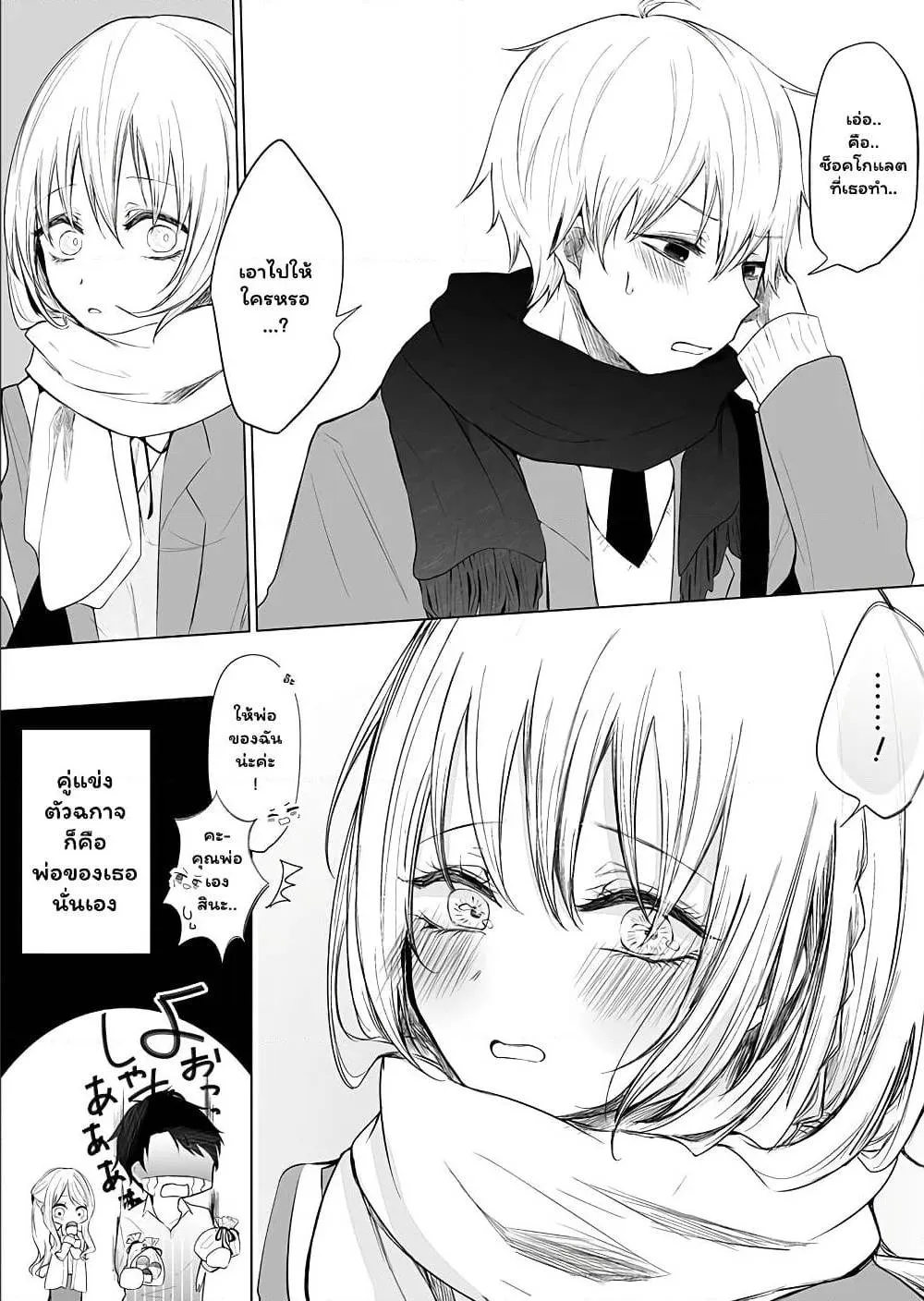 Ichizu de Bitch na Kouhai - หน้า 3