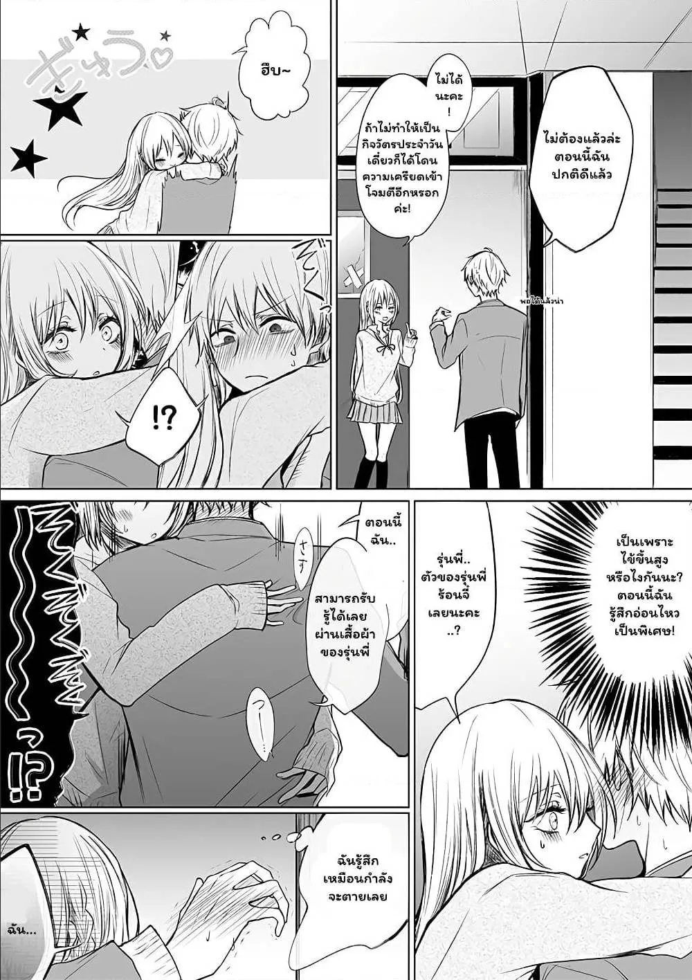 Ichizu de Bitch na Kouhai - หน้า 1