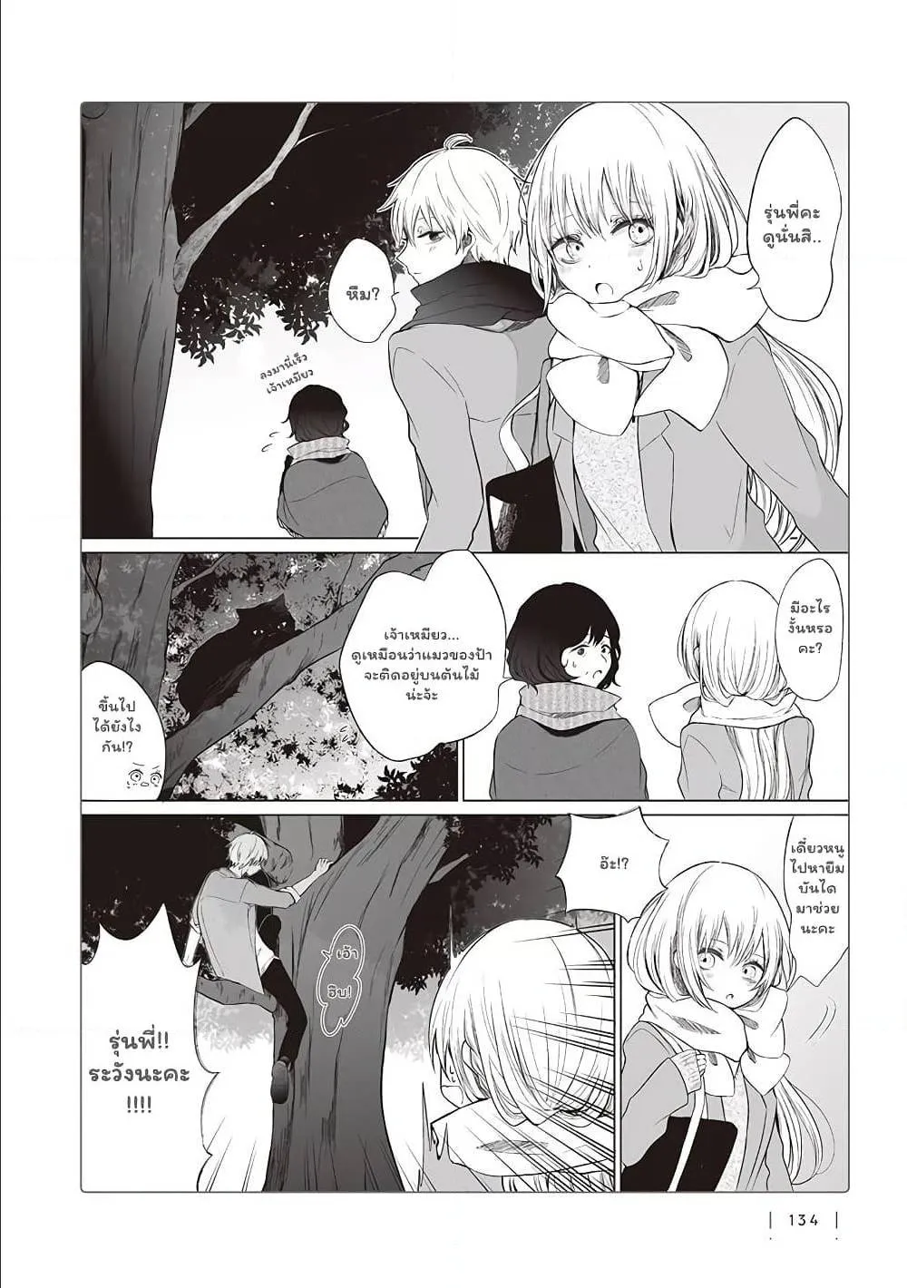 Ichizu de Bitch na Kouhai - หน้า 1