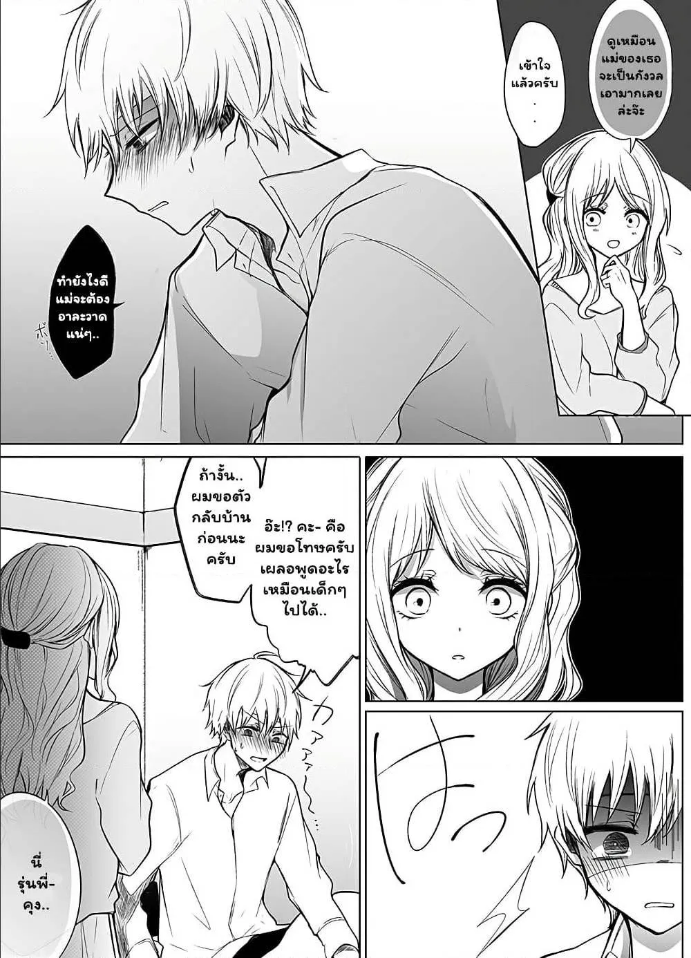 Ichizu de Bitch na Kouhai - หน้า 1