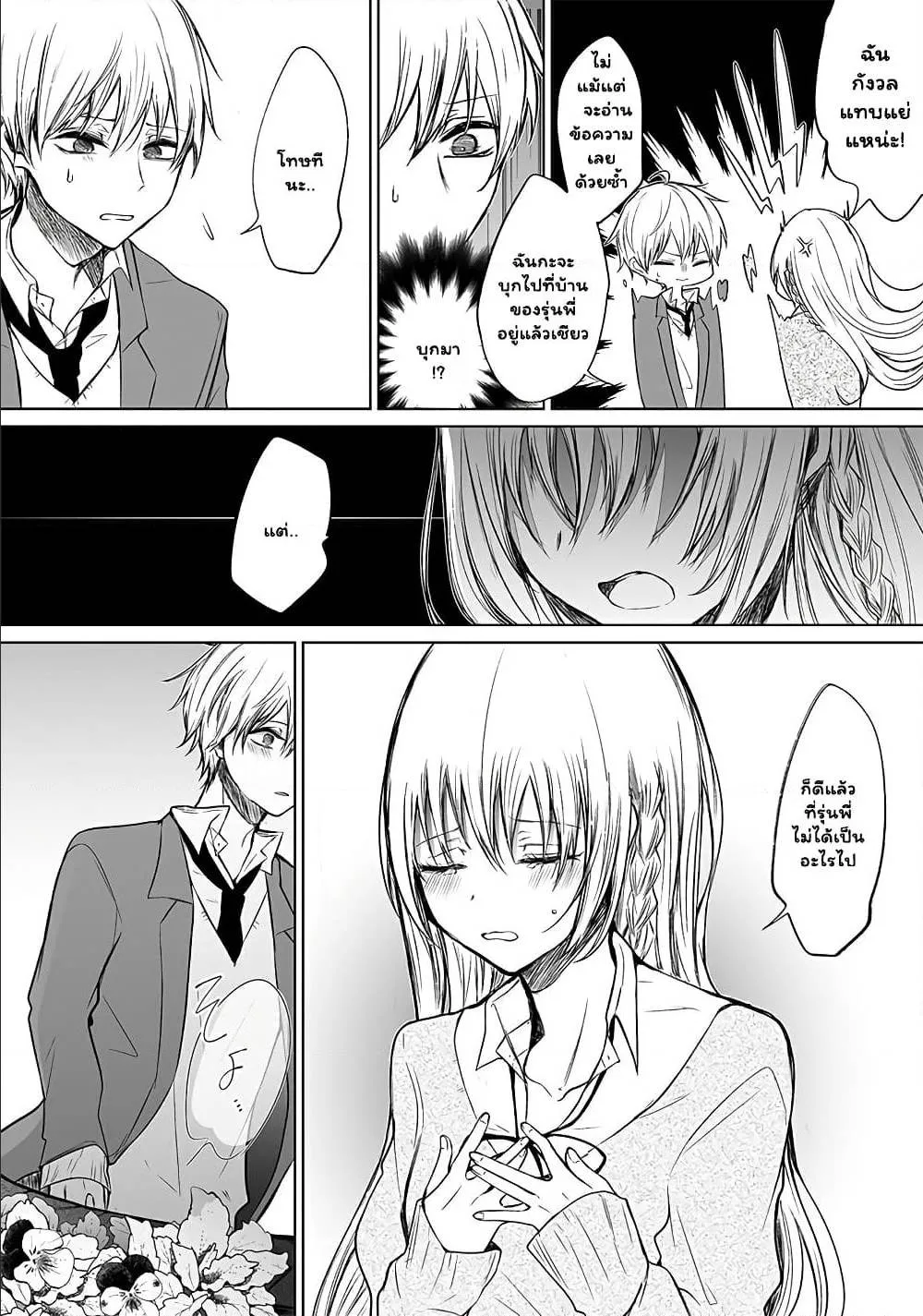 Ichizu de Bitch na Kouhai - หน้า 1