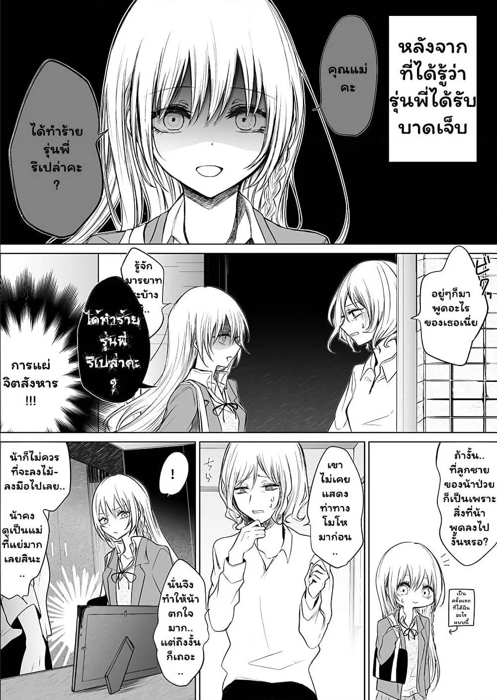 Ichizu de Bitch na Kouhai - หน้า 1