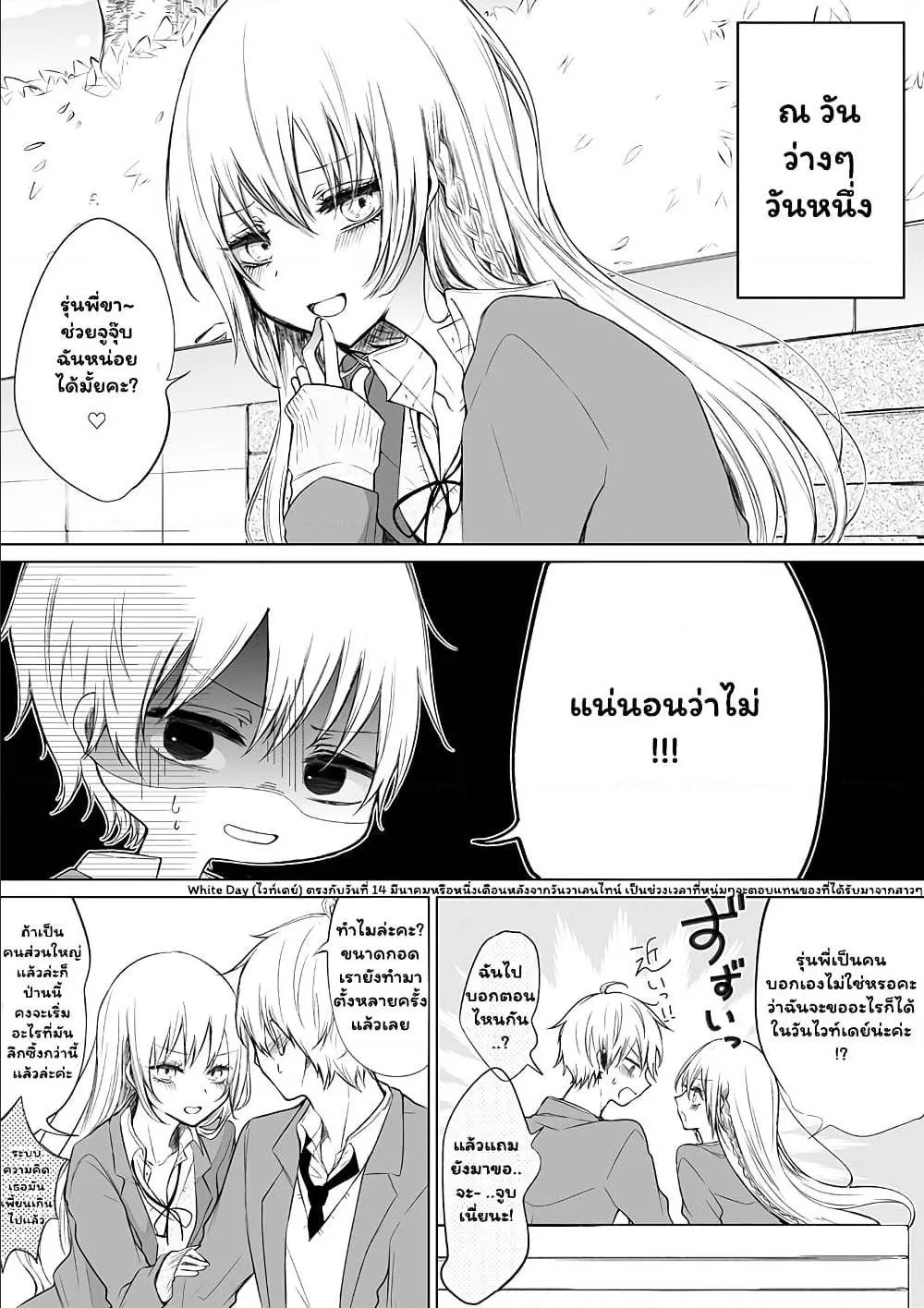 Ichizu de Bitch na Kouhai - หน้า 1