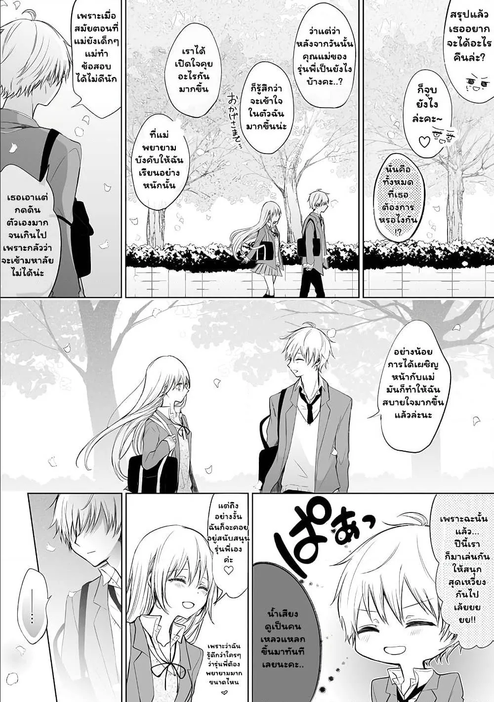 Ichizu de Bitch na Kouhai - หน้า 2