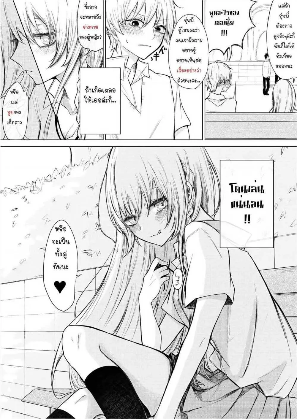 Ichizu de Bitch na Kouhai - หน้า 2