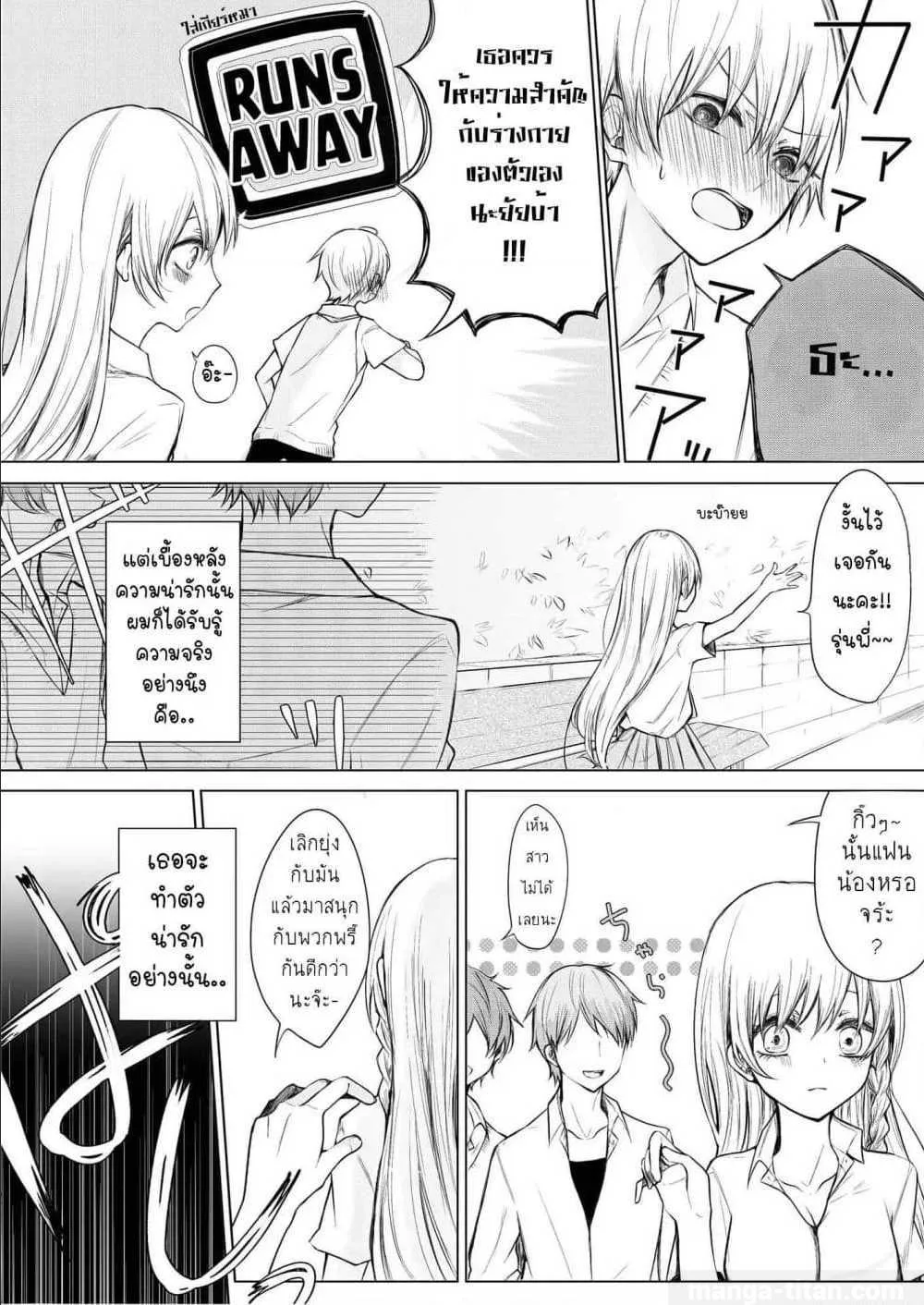 Ichizu de Bitch na Kouhai - หน้า 3