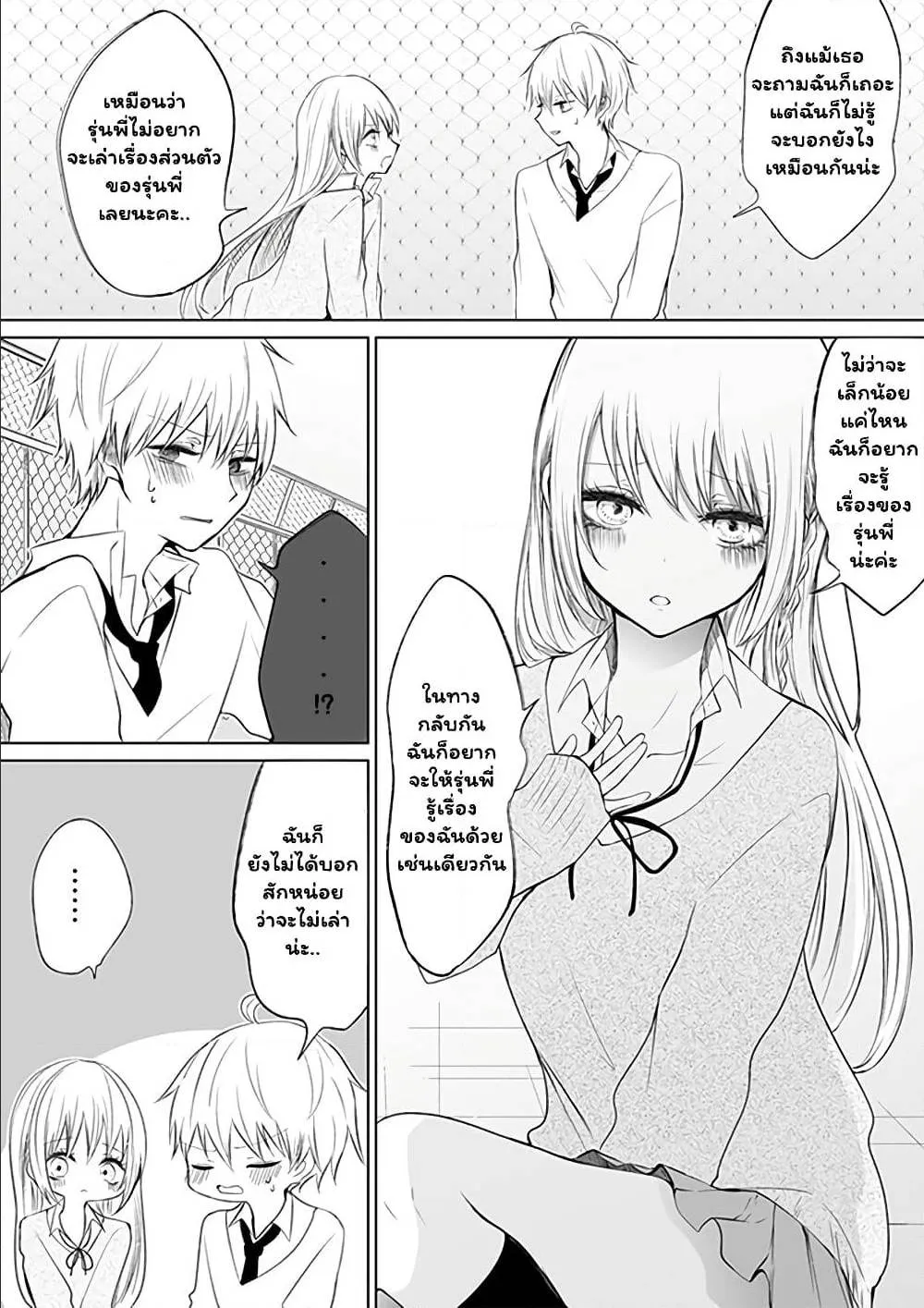 Ichizu de Bitch na Kouhai - หน้า 1