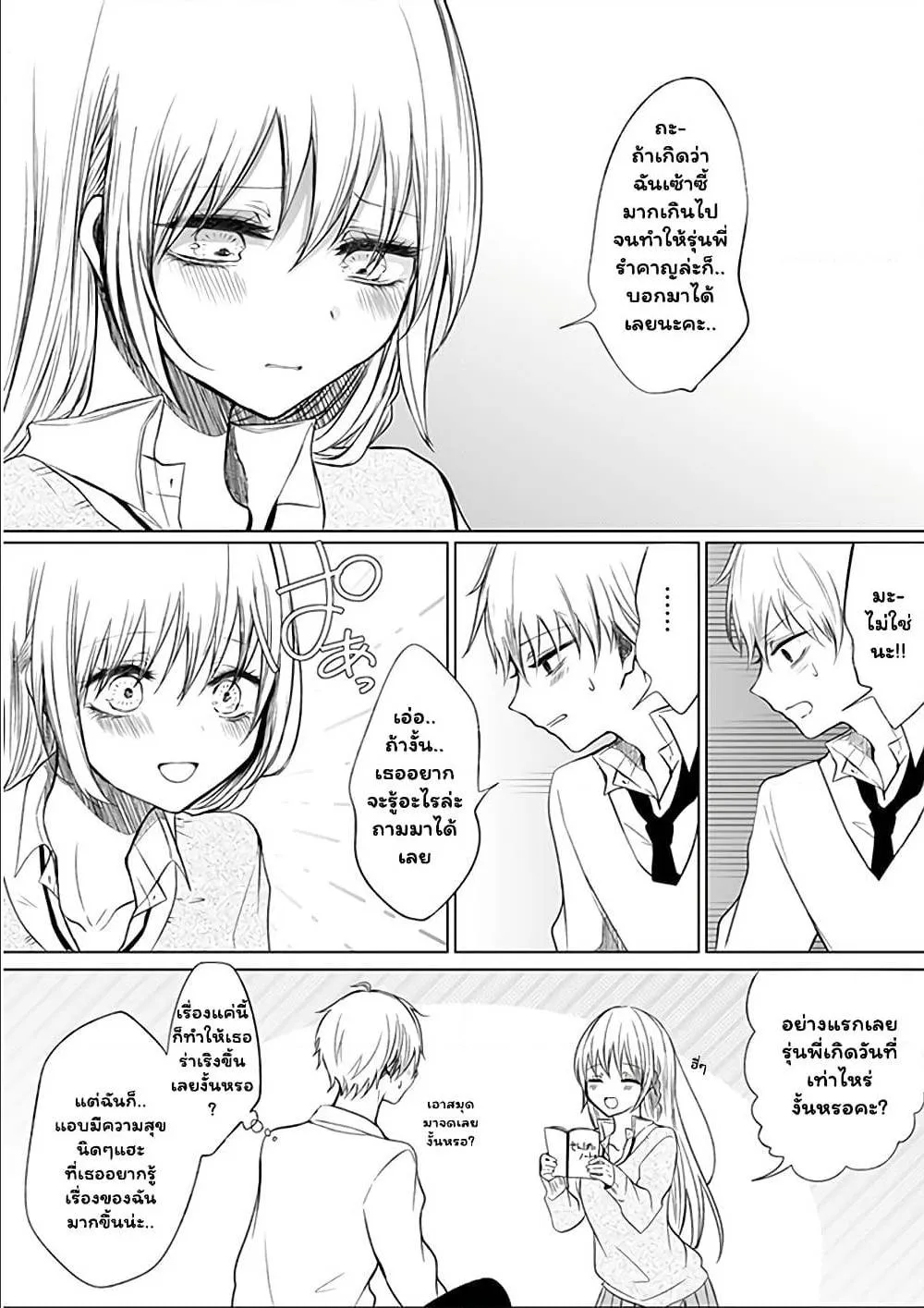 Ichizu de Bitch na Kouhai - หน้า 2