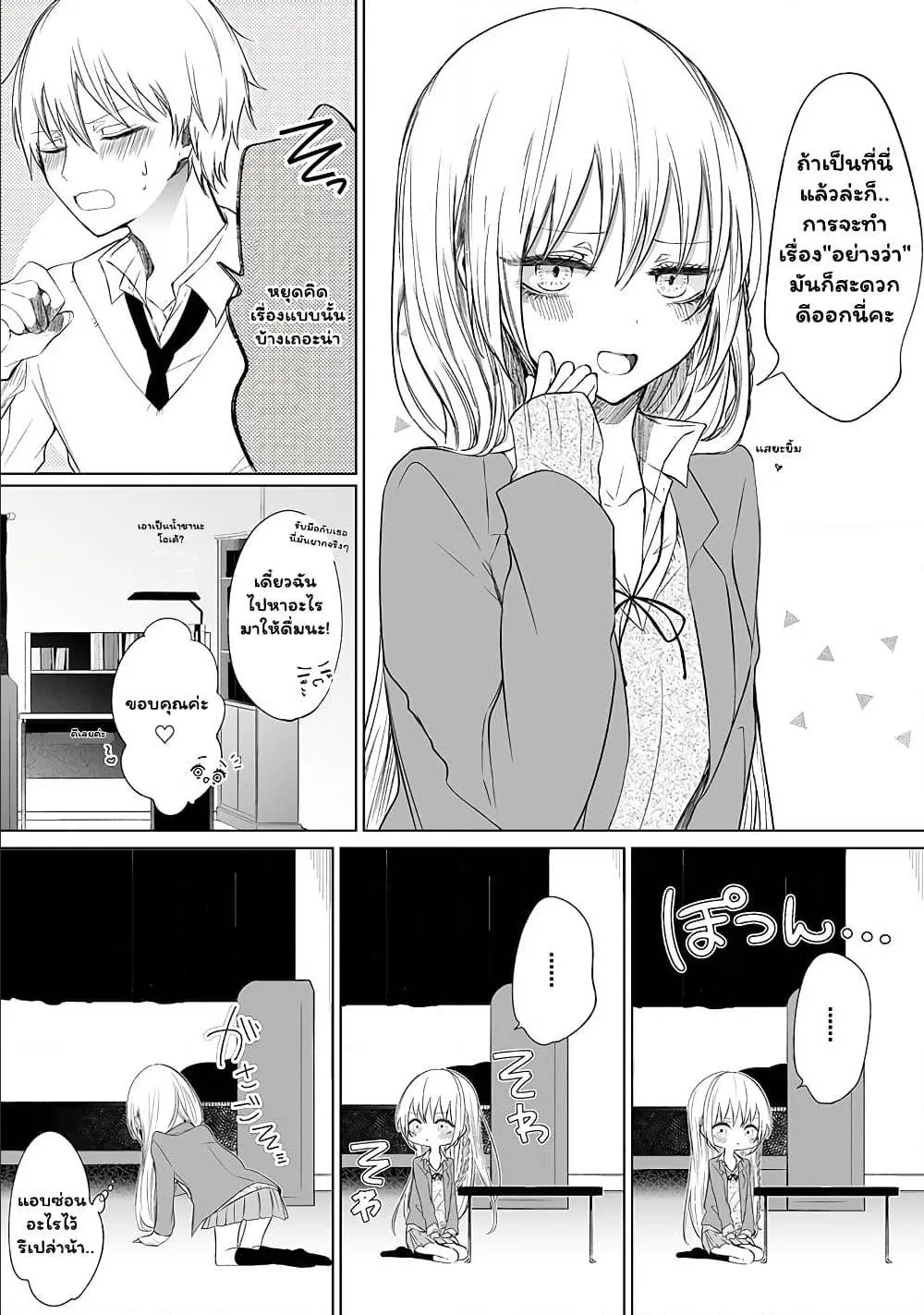 Ichizu de Bitch na Kouhai - หน้า 1