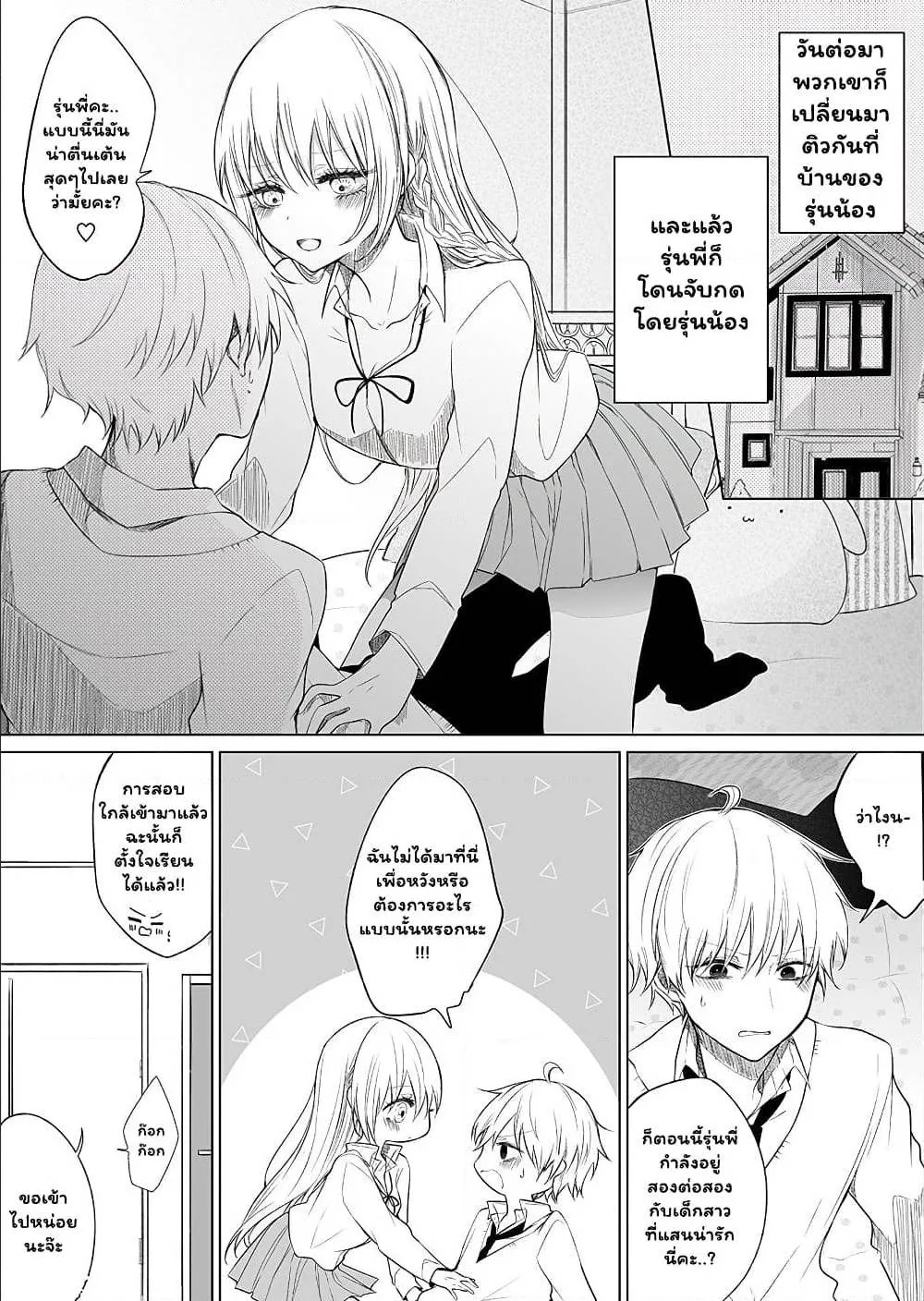 Ichizu de Bitch na Kouhai - หน้า 1