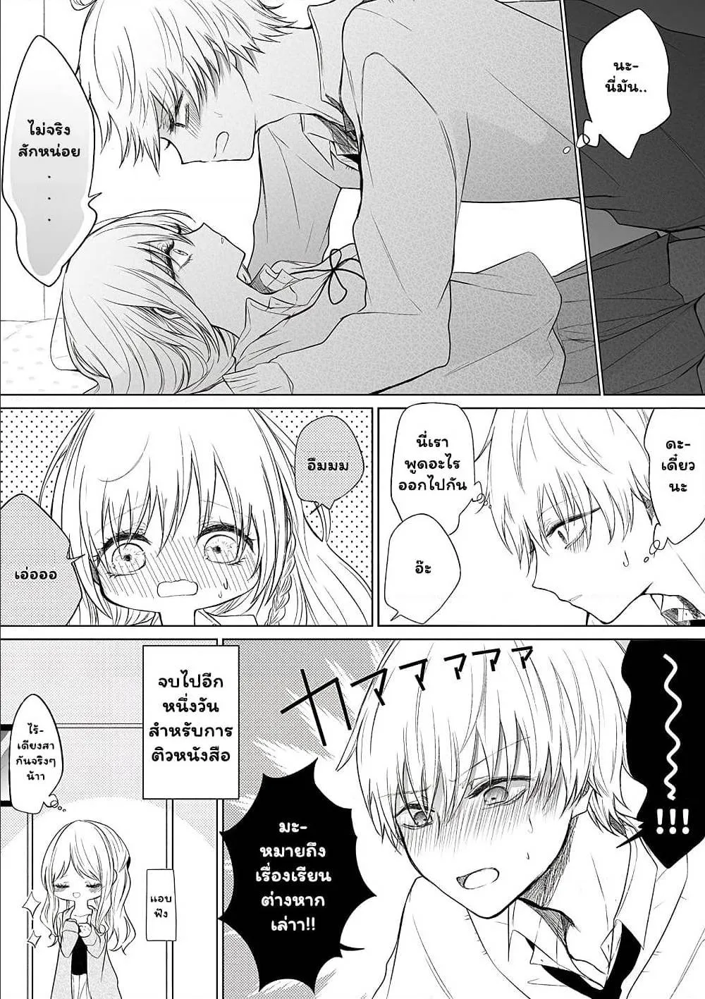 Ichizu de Bitch na Kouhai - หน้า 4