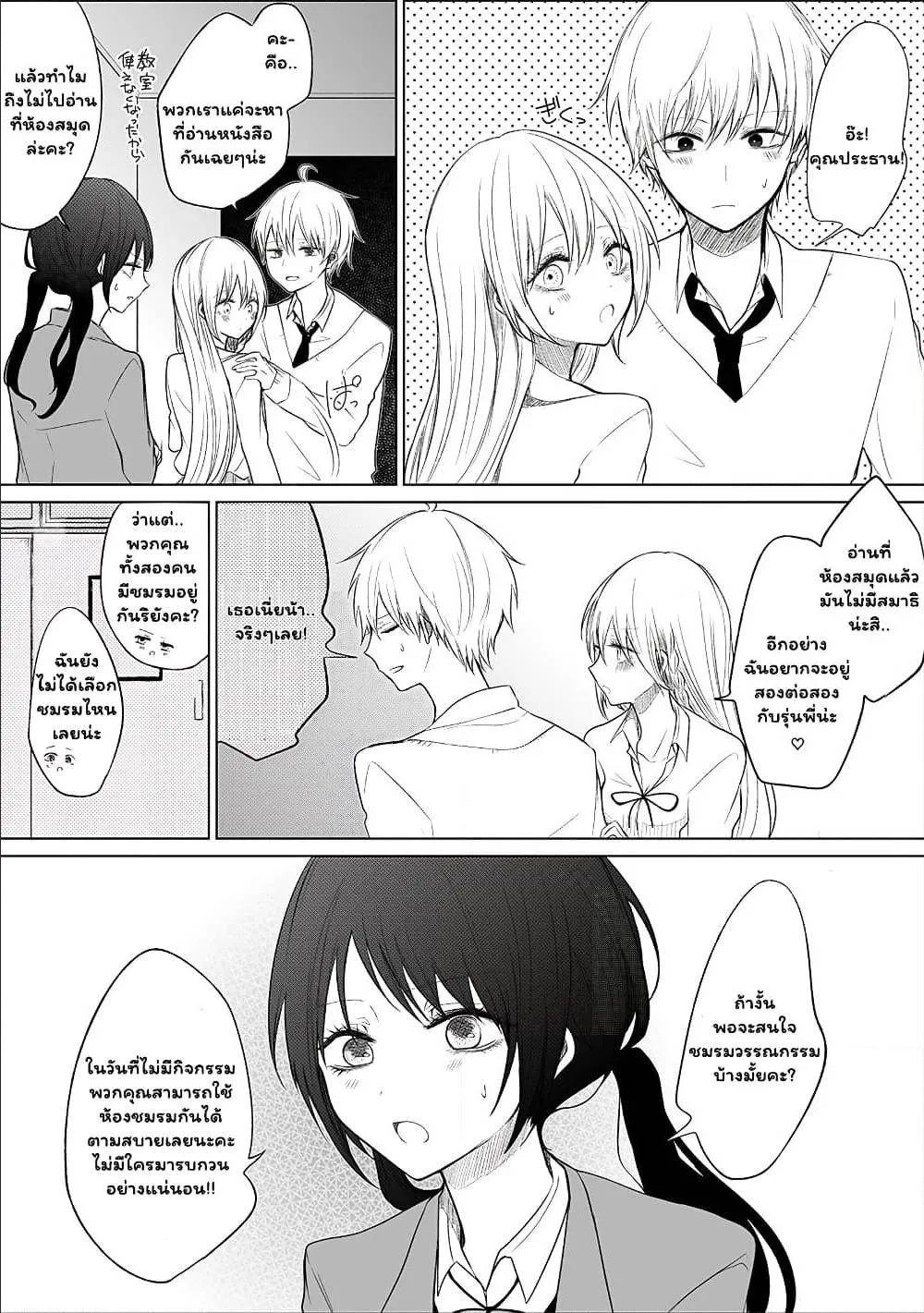 Ichizu de Bitch na Kouhai - หน้า 1