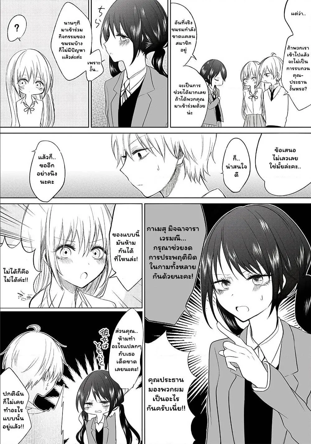 Ichizu de Bitch na Kouhai - หน้า 2