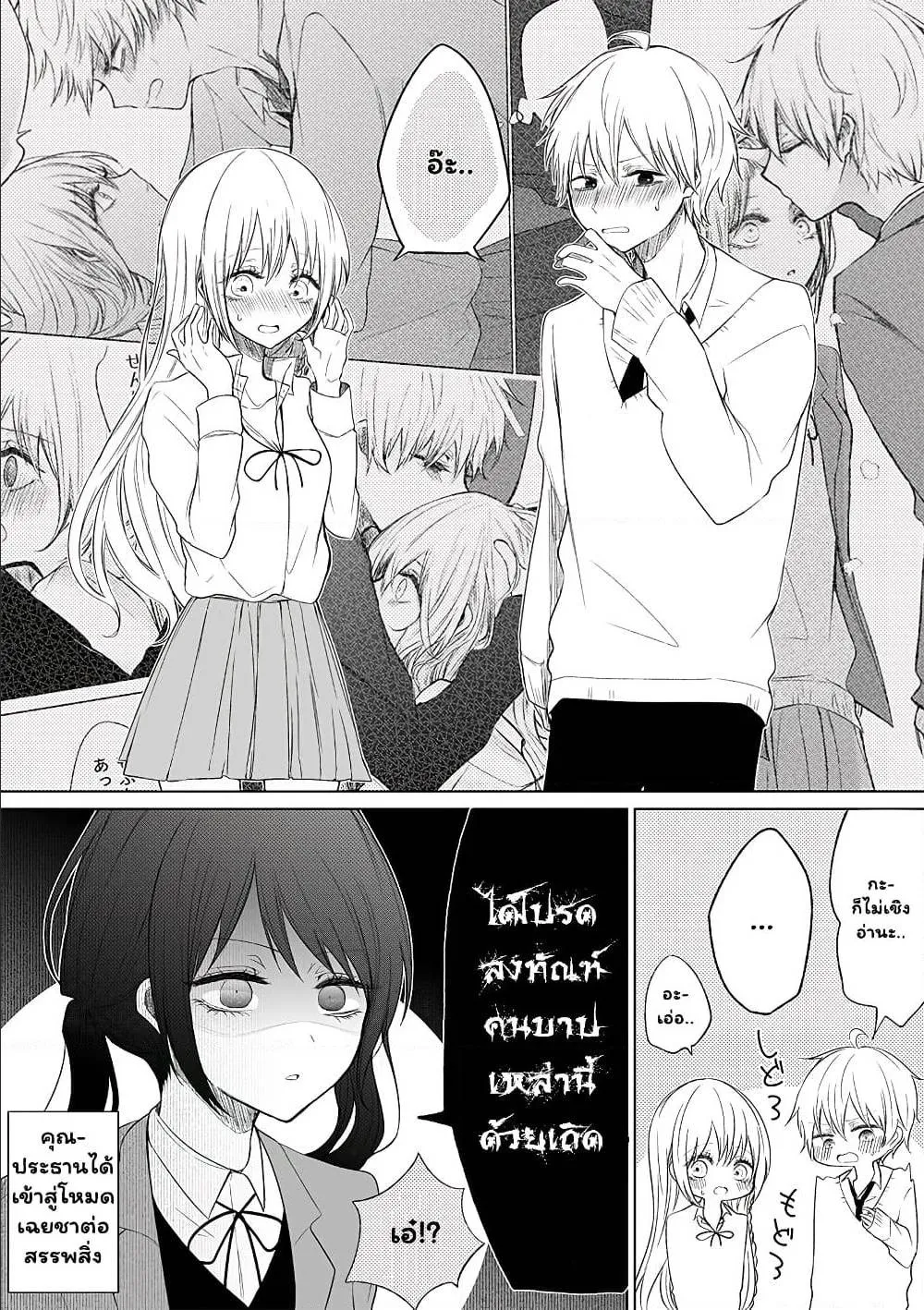 Ichizu de Bitch na Kouhai - หน้า 3