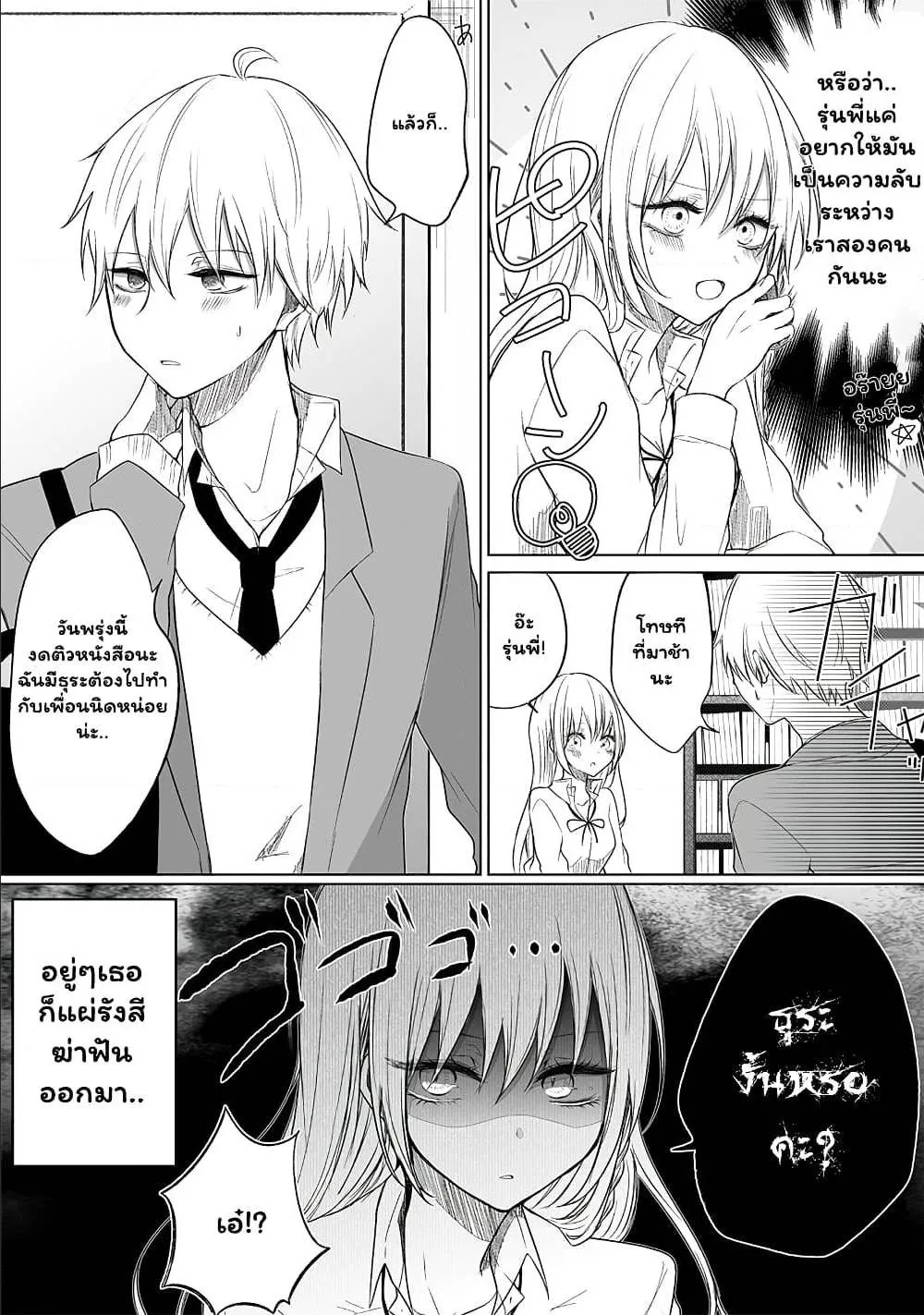 Ichizu de Bitch na Kouhai - หน้า 3