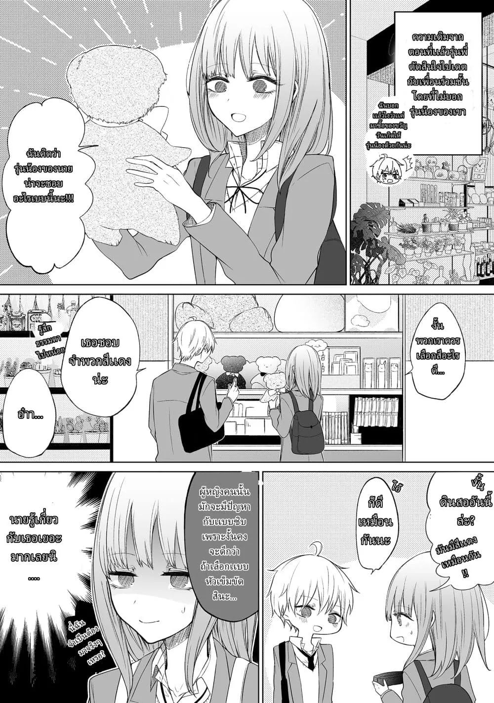 Ichizu de Bitch na Kouhai - หน้า 1