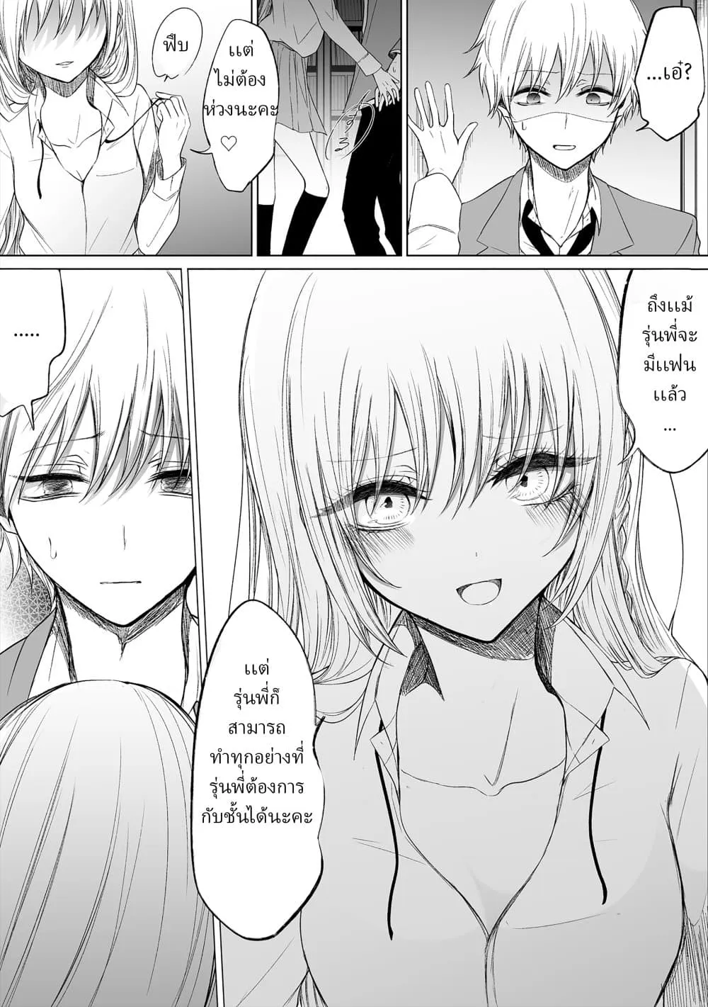 Ichizu de Bitch na Kouhai - หน้า 2