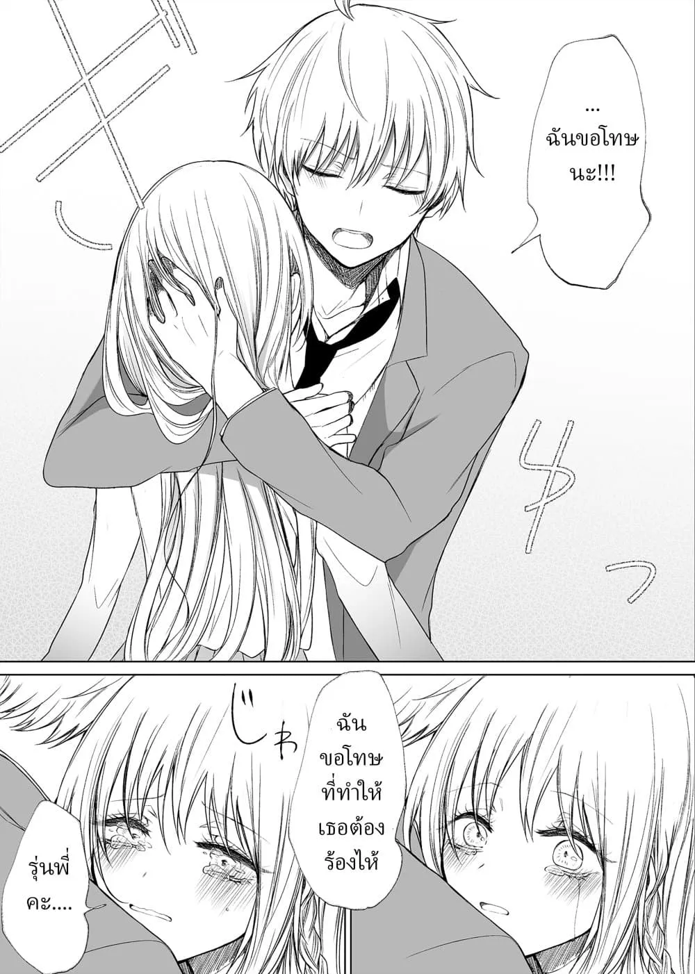 Ichizu de Bitch na Kouhai - หน้า 5