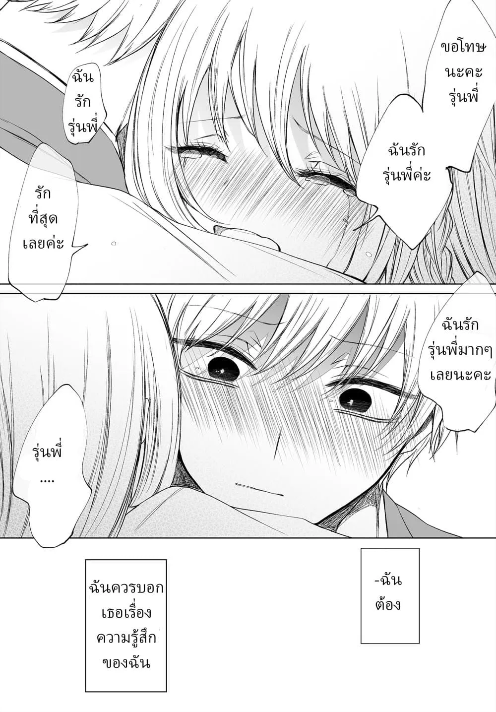 Ichizu de Bitch na Kouhai - หน้า 6