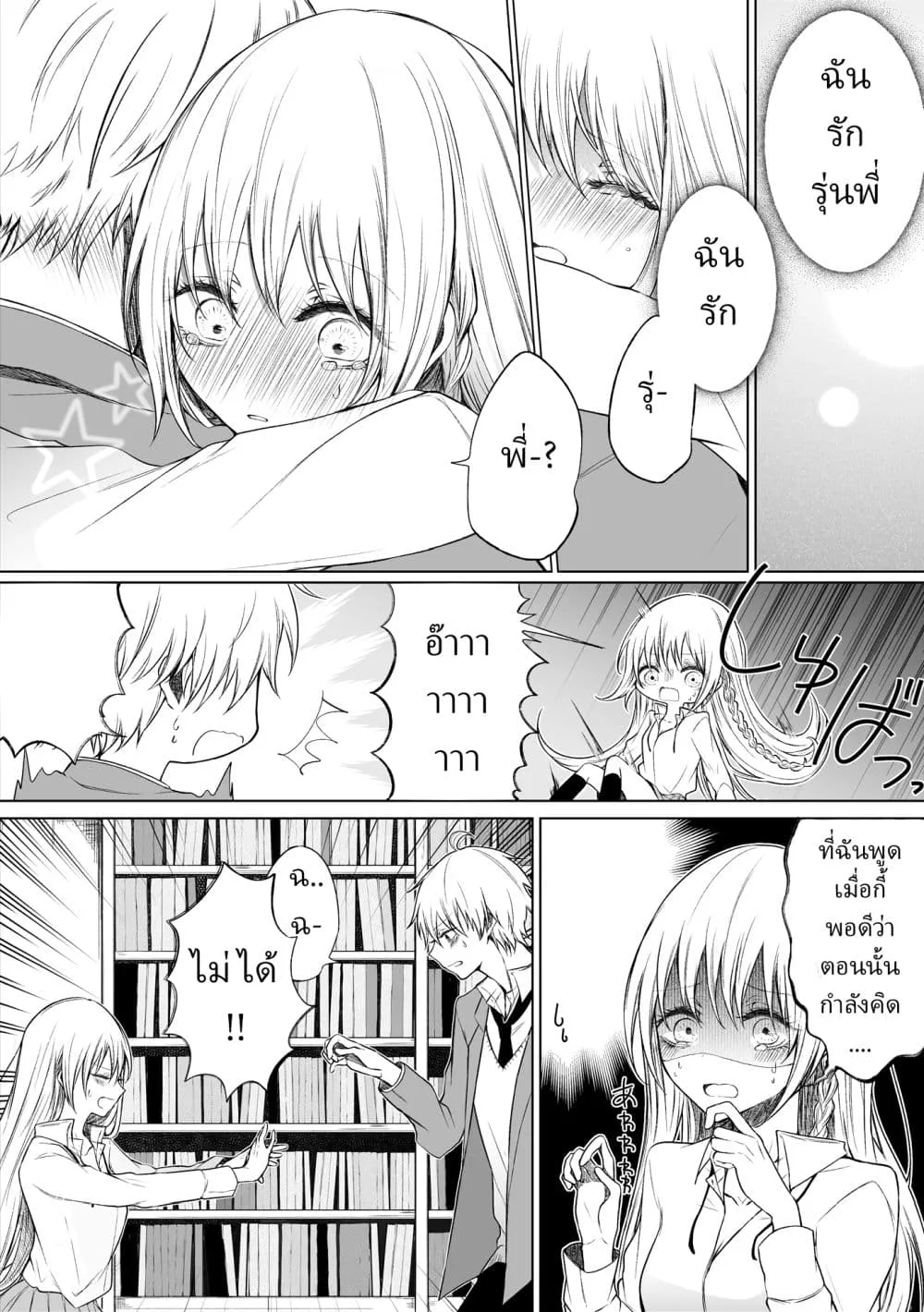 Ichizu de Bitch na Kouhai - หน้า 1