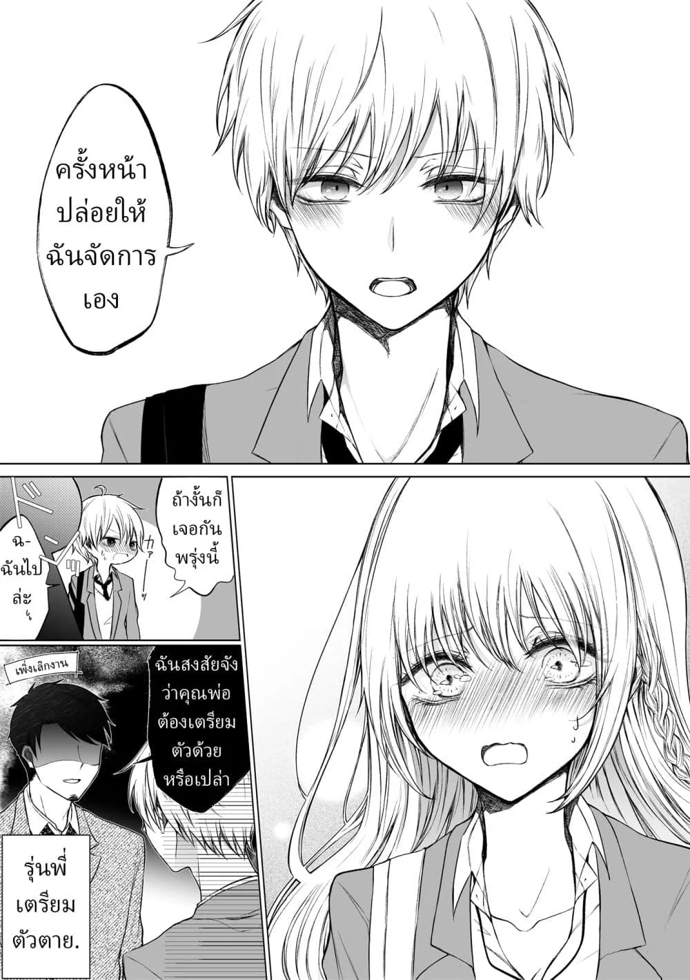 Ichizu de Bitch na Kouhai - หน้า 4