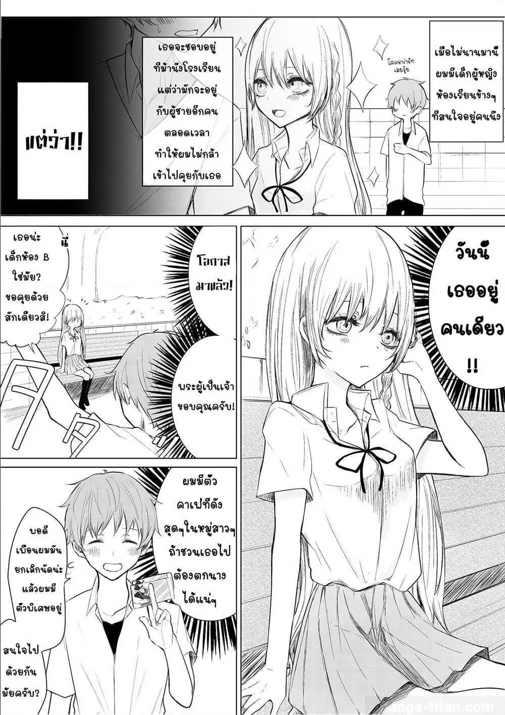 Ichizu de Bitch na Kouhai - หน้า 1