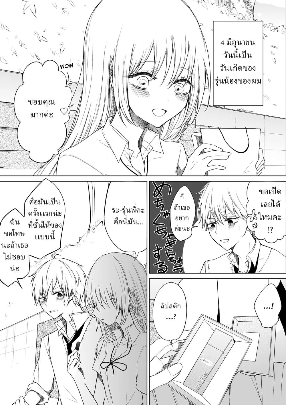 Ichizu de Bitch na Kouhai - หน้า 1