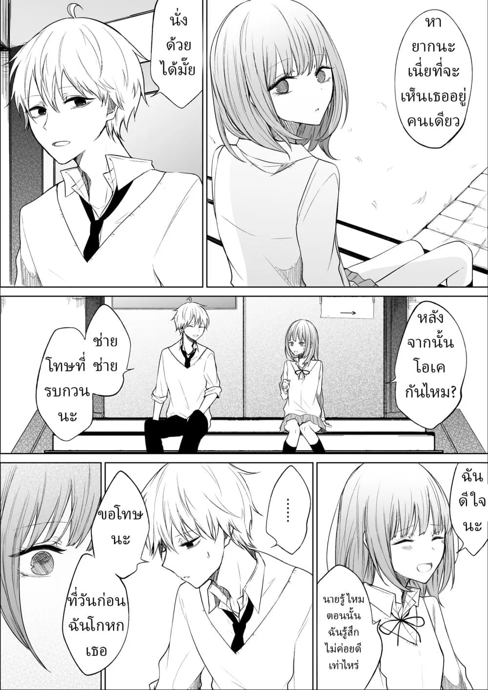 Ichizu de Bitch na Kouhai - หน้า 1