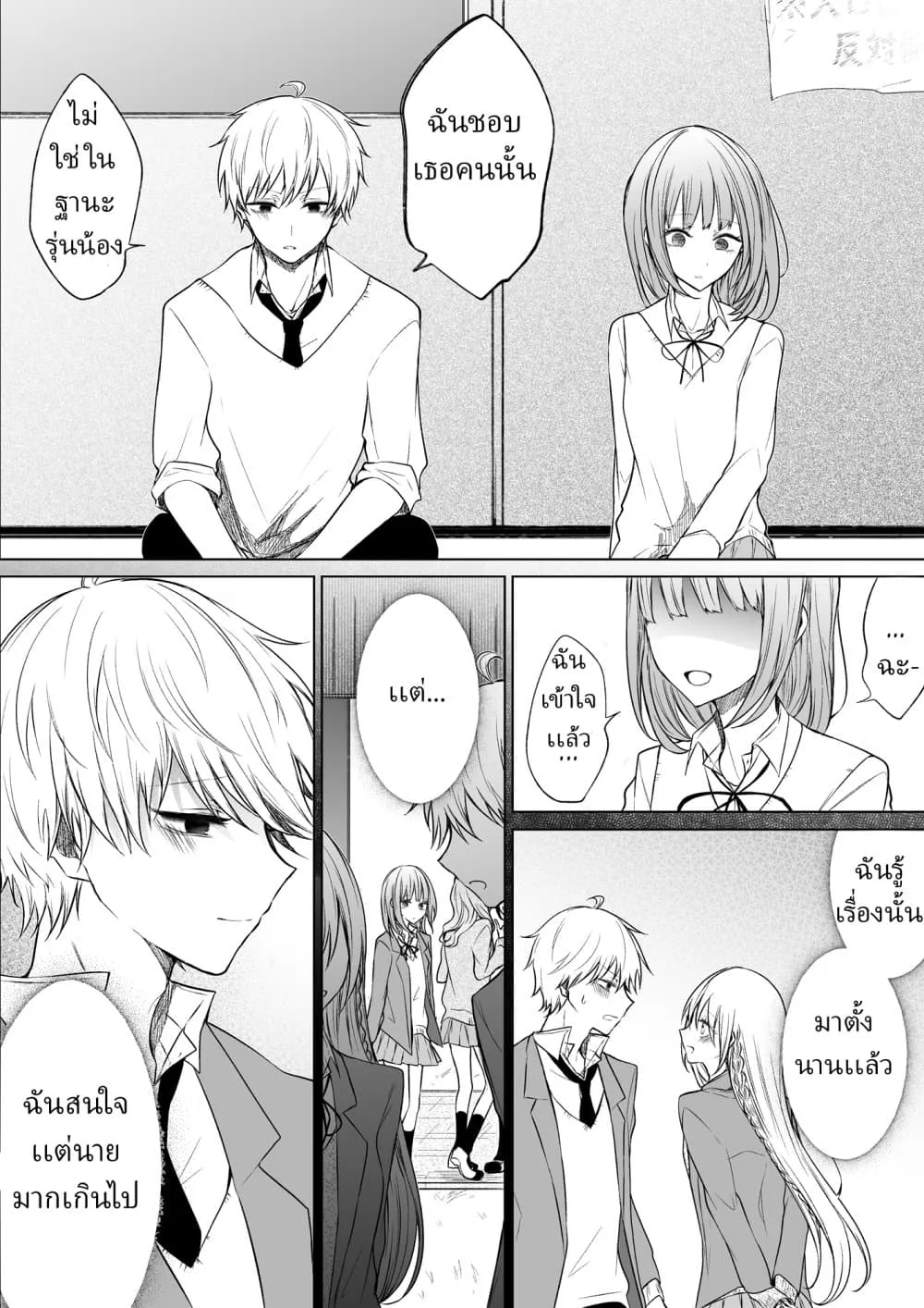 Ichizu de Bitch na Kouhai - หน้า 2