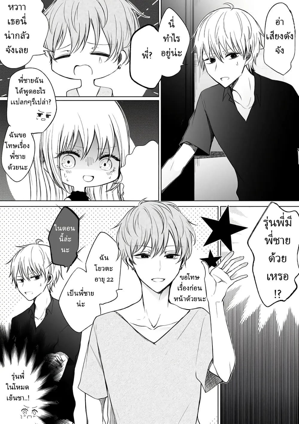 Ichizu de Bitch na Kouhai - หน้า 1