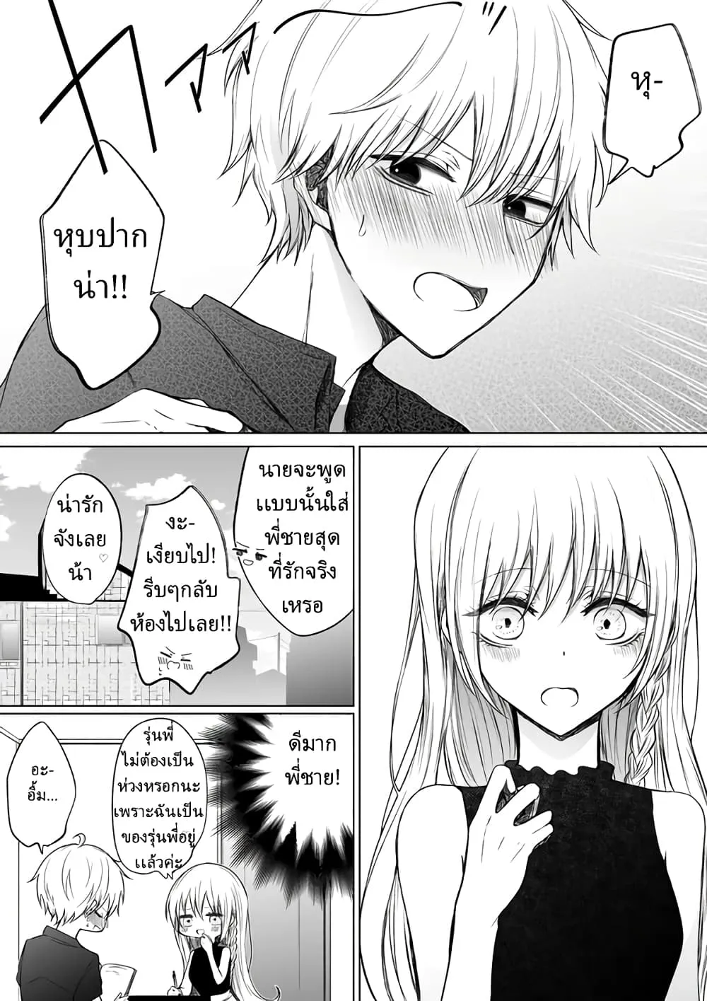 Ichizu de Bitch na Kouhai - หน้า 3