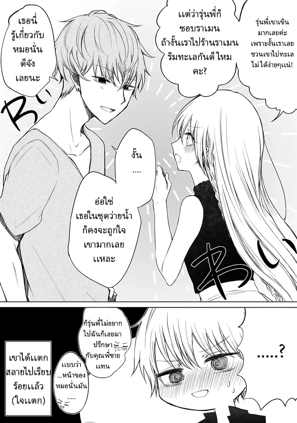 Ichizu de Bitch na Kouhai - หน้า 4