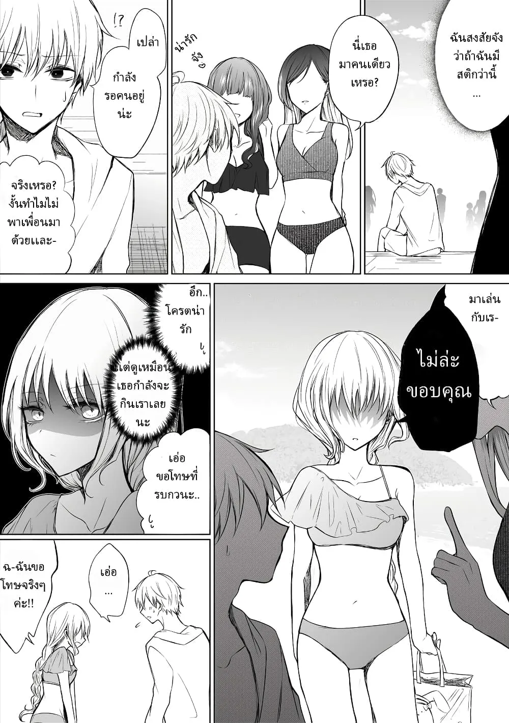 Ichizu de Bitch na Kouhai - หน้า 4