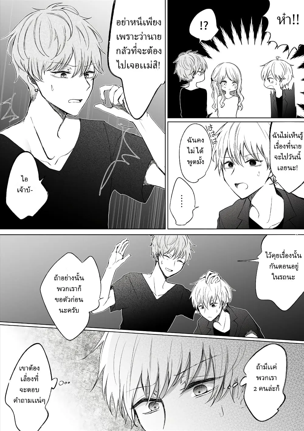 Ichizu de Bitch na Kouhai - หน้า 2