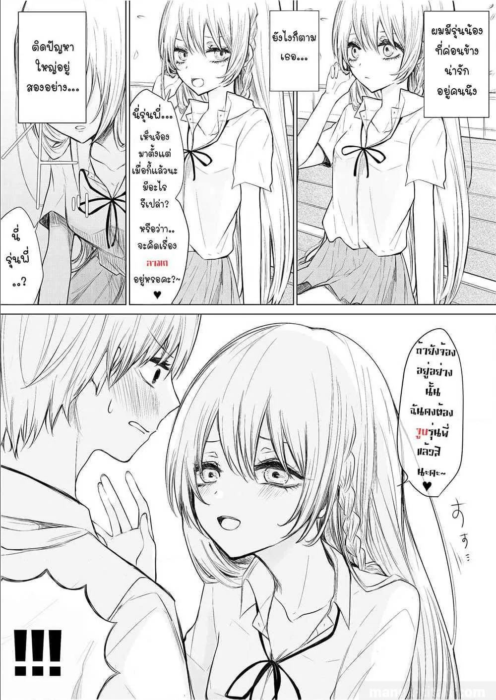 Ichizu de Bitch na Kouhai - หน้า 1