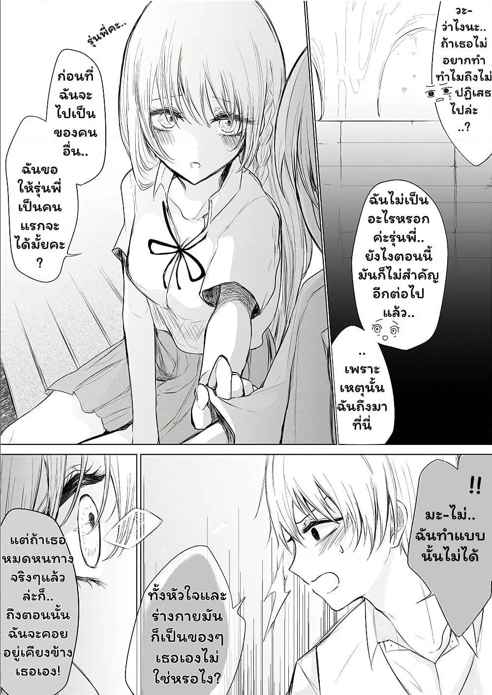 Ichizu de Bitch na Kouhai - หน้า 1