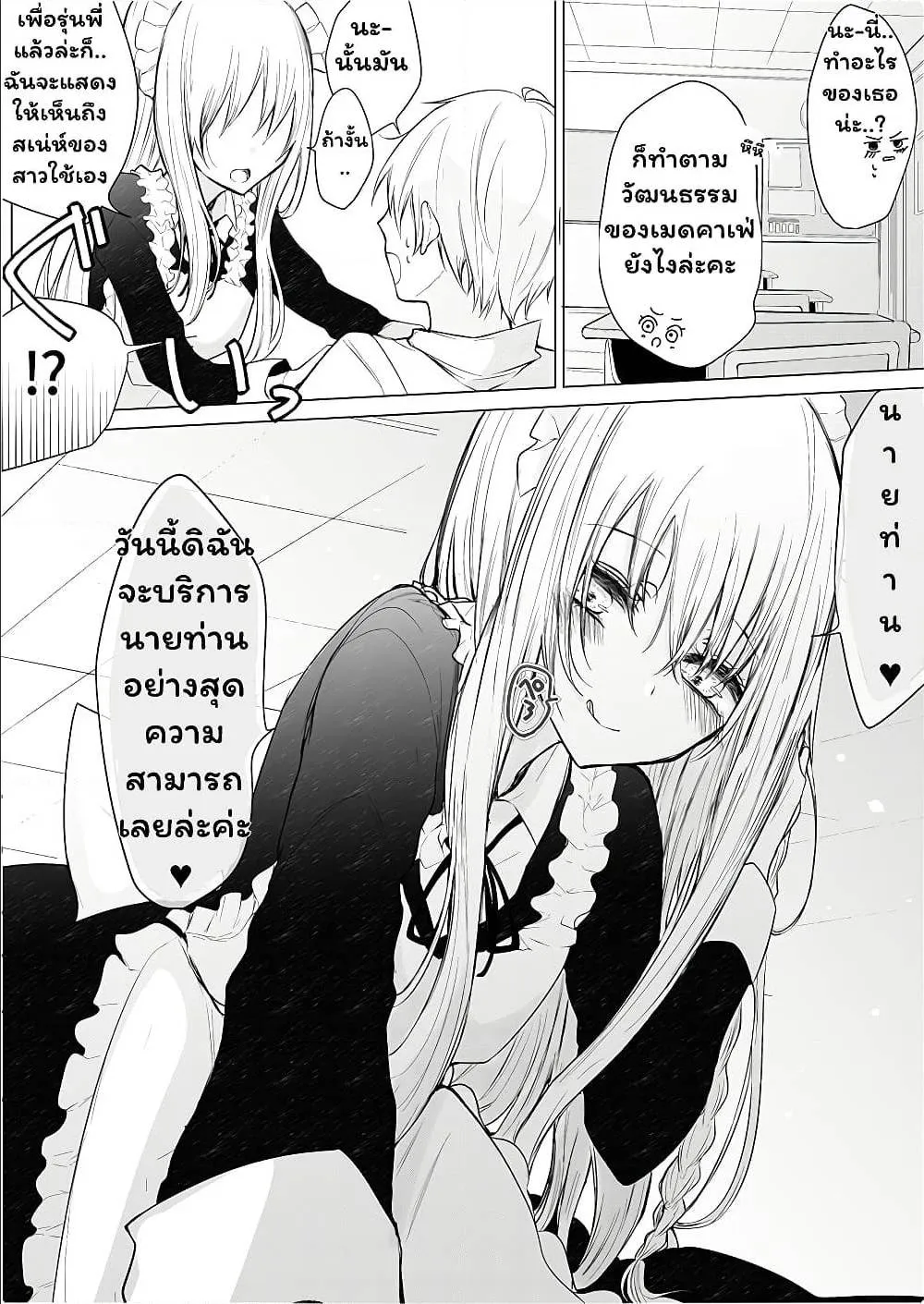 Ichizu de Bitch na Kouhai - หน้า 1