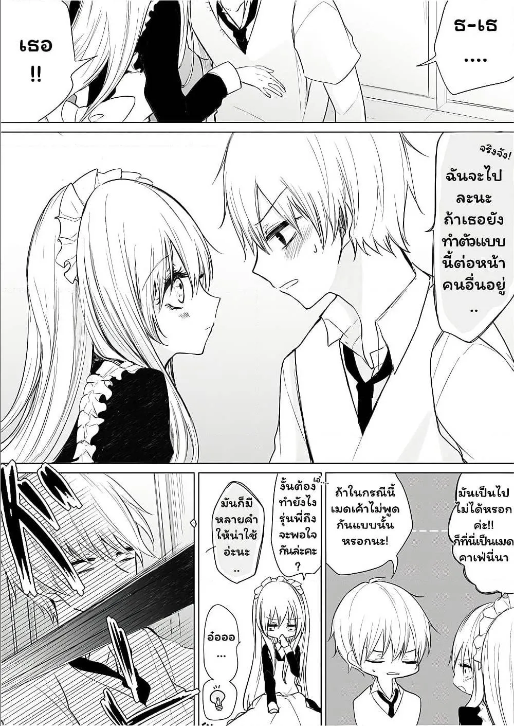 Ichizu de Bitch na Kouhai - หน้า 2