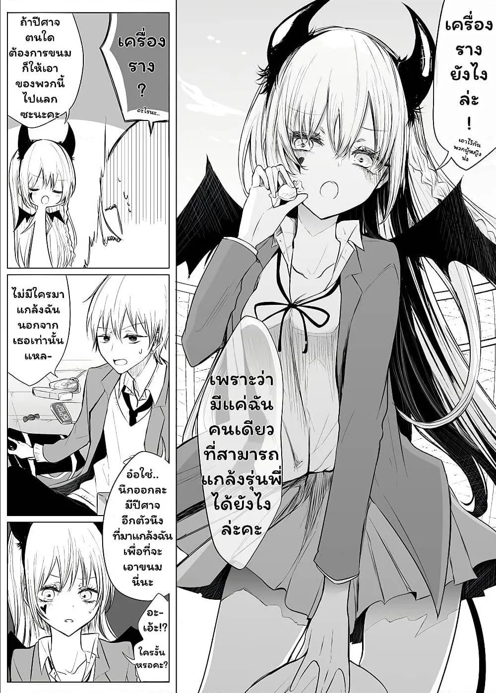 Ichizu de Bitch na Kouhai - หน้า 2