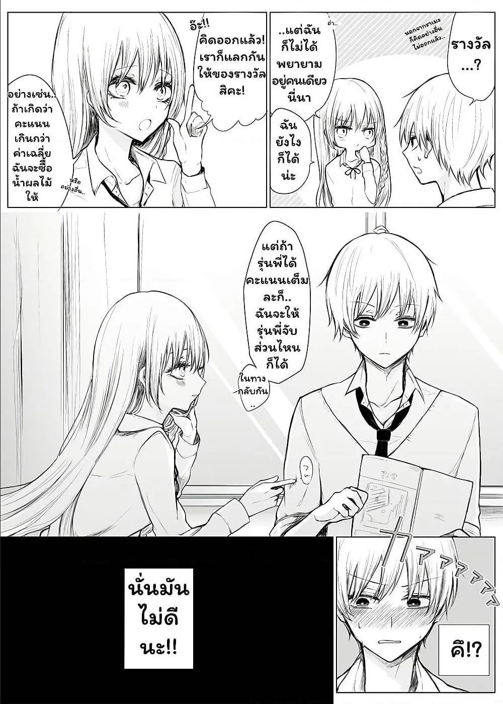 Ichizu de Bitch na Kouhai - หน้า 1