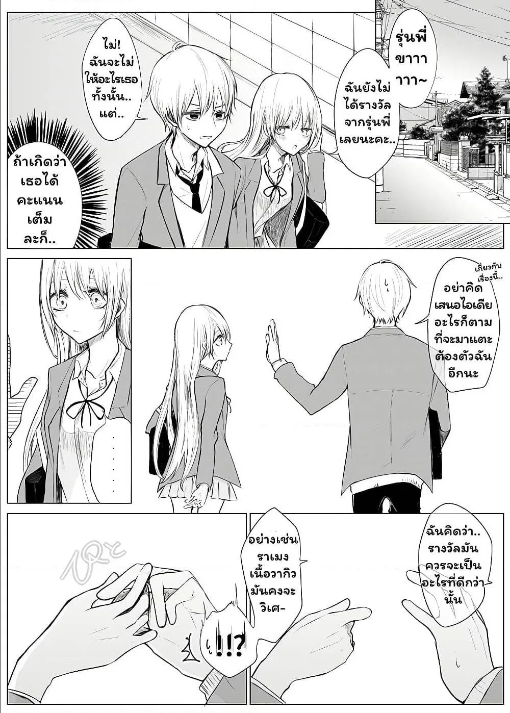 Ichizu de Bitch na Kouhai - หน้า 2