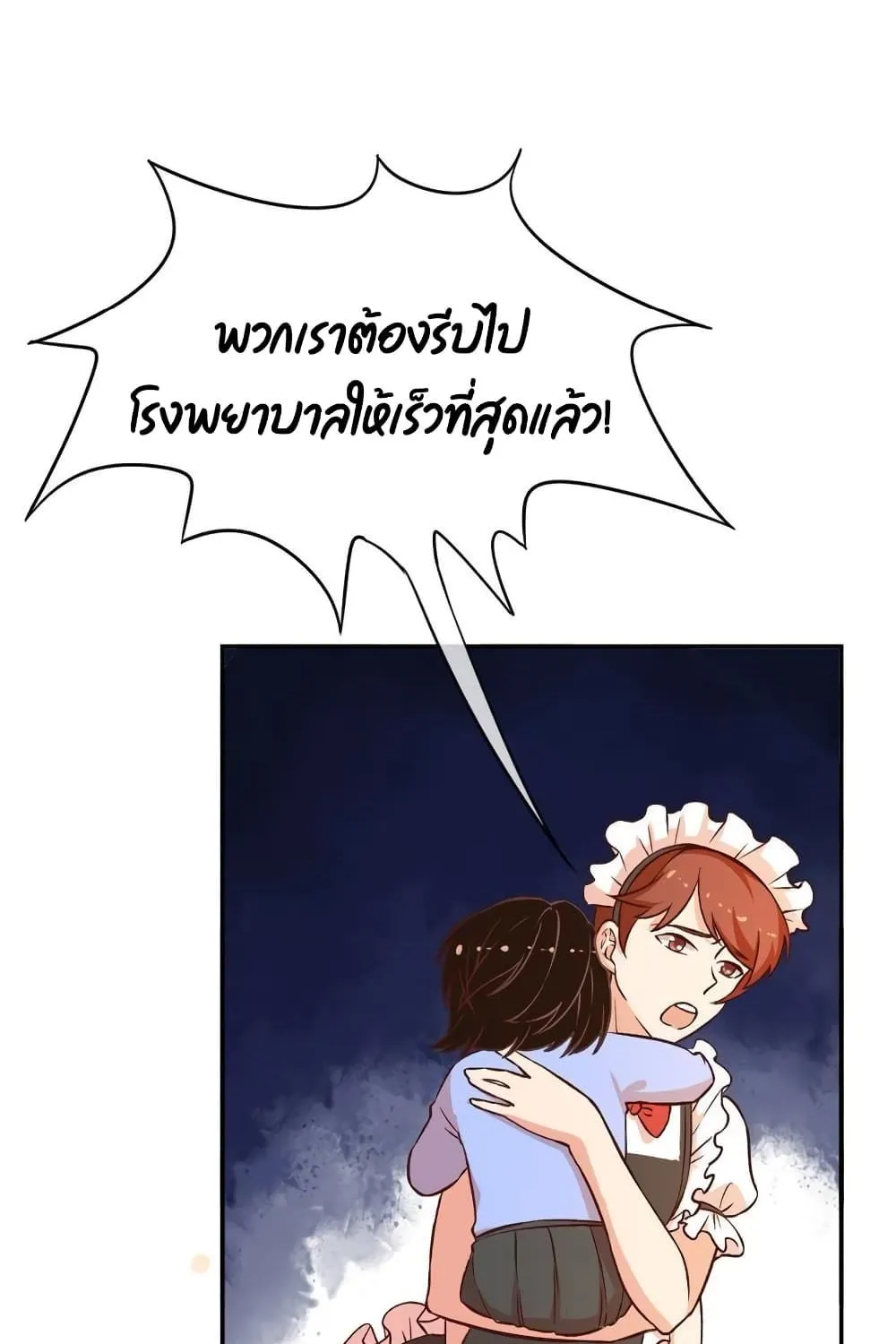 Icy Boy & Tsundere Girl - หน้า 2