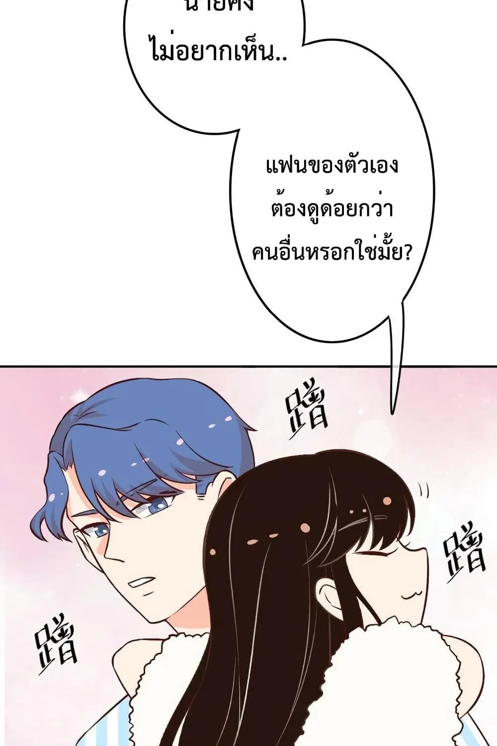 Icy Boy & Tsundere Girl - หน้า 26