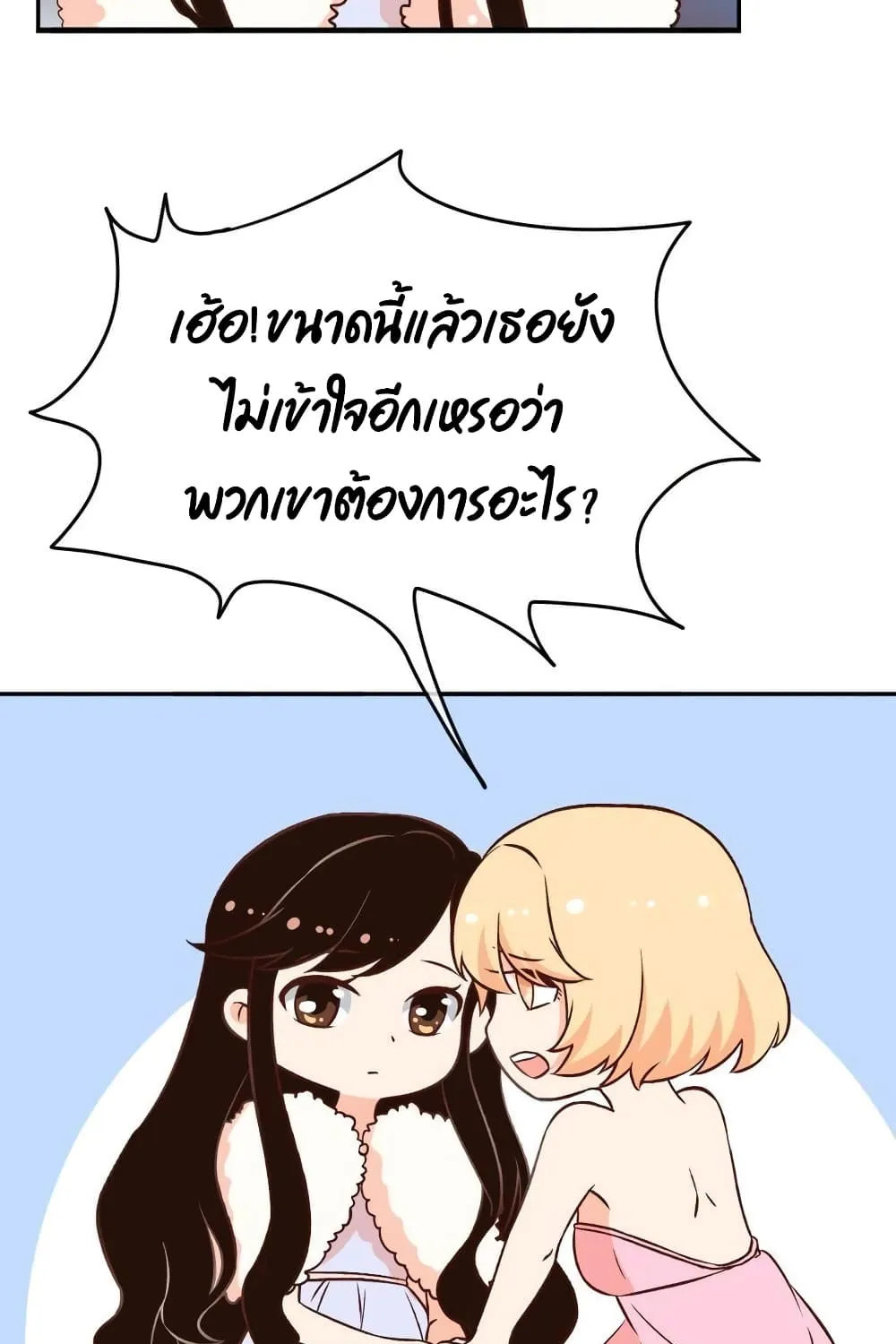 Icy Boy & Tsundere Girl - หน้า 28