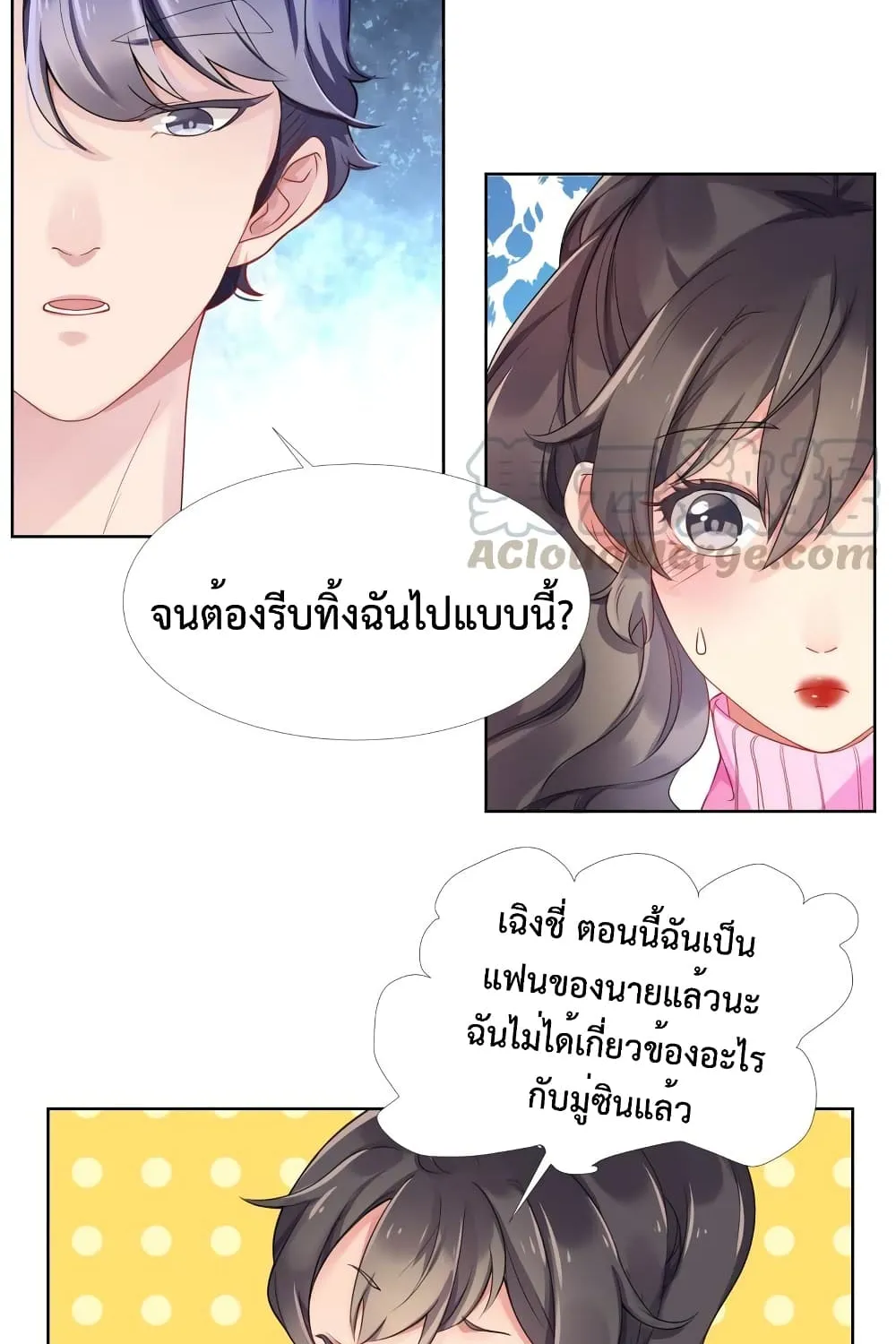 Icy Boy & Tsundere Girl - หน้า 14