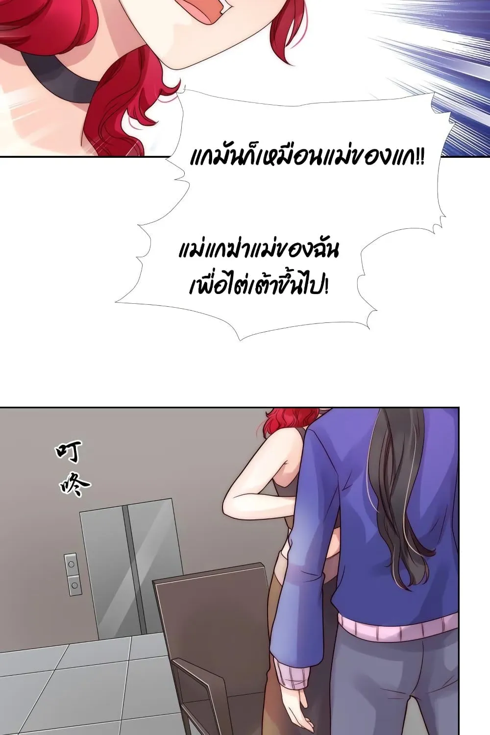 Icy Boy & Tsundere Girl - หน้า 21